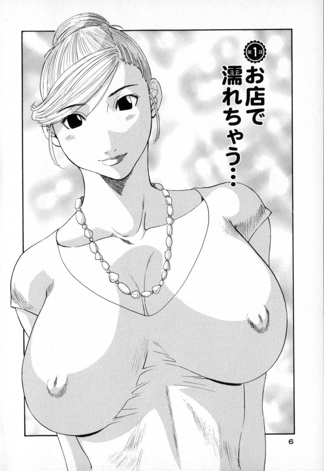 Gokuraku Ladies - Paradise Ladies Haitoku Hen page 6 full