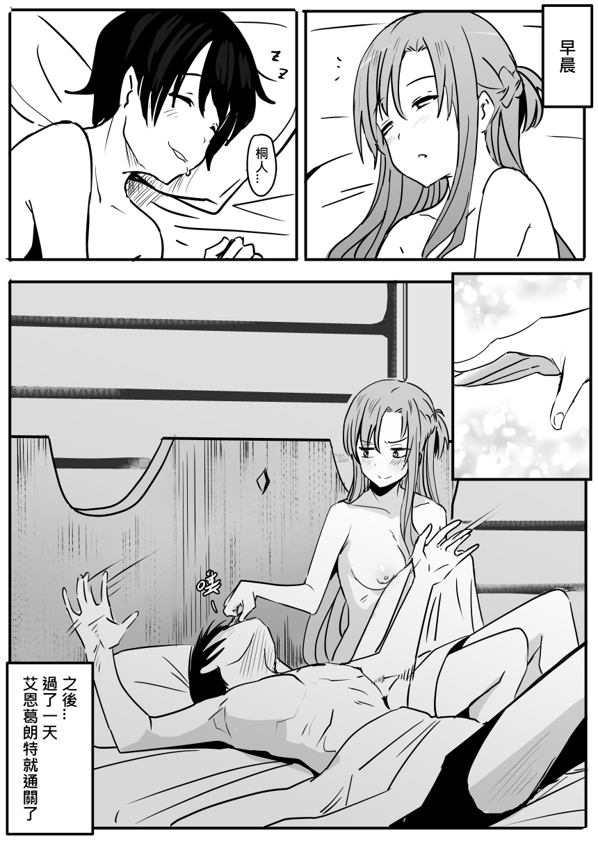 Asuna - Nishida 1-3 page 4 full