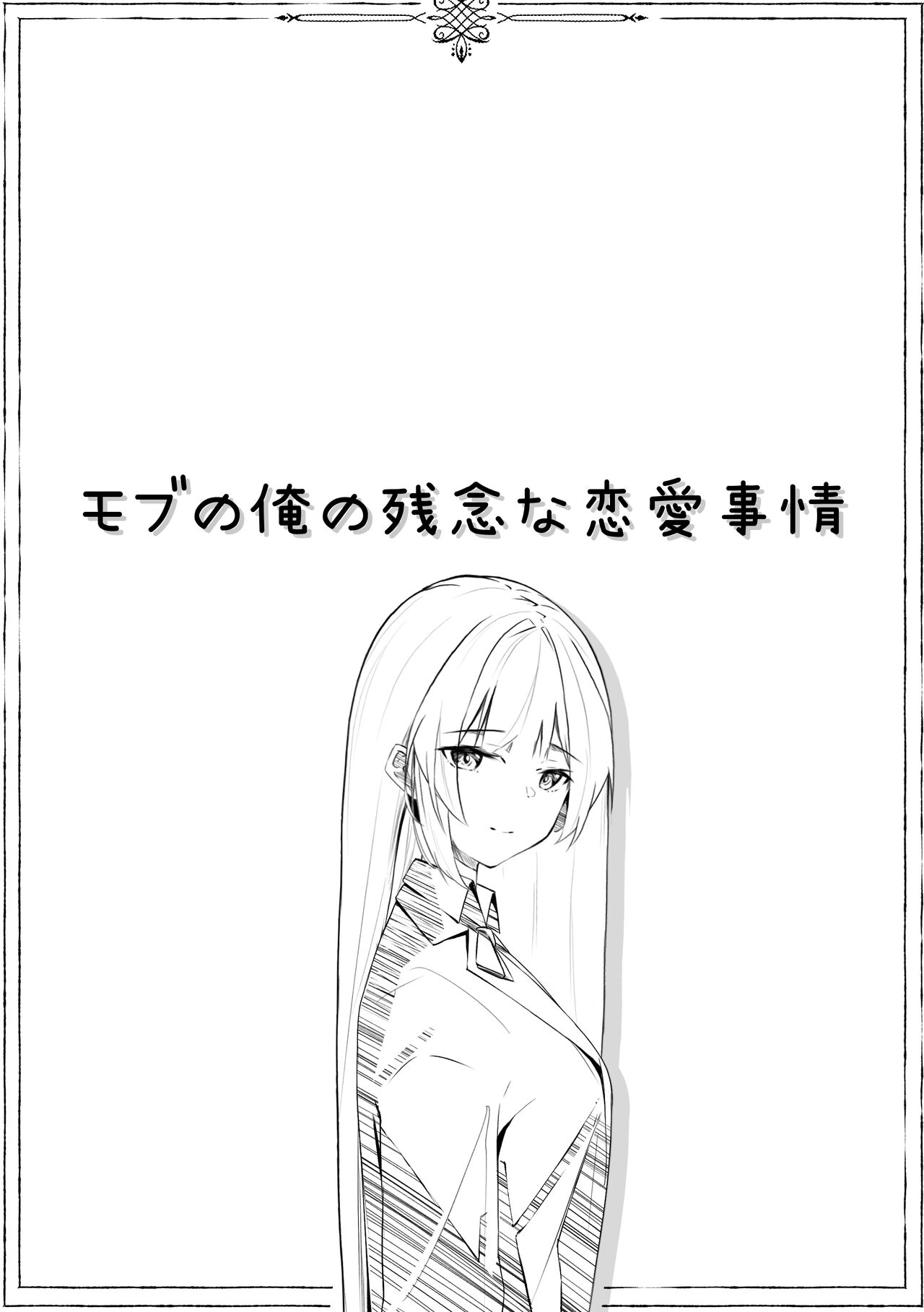 Mob no  Ore no Zannen na  Renai Jijou page 2 full