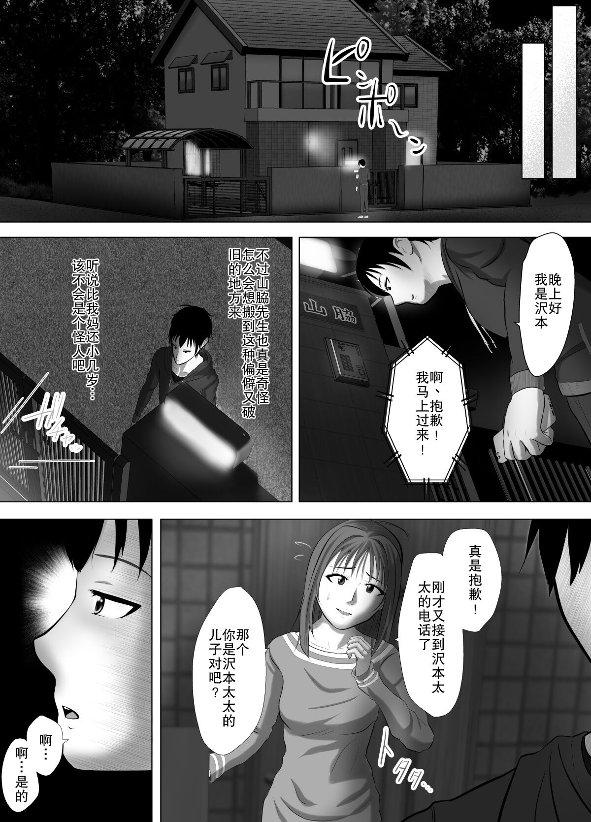 kinsin goukan page 8 full