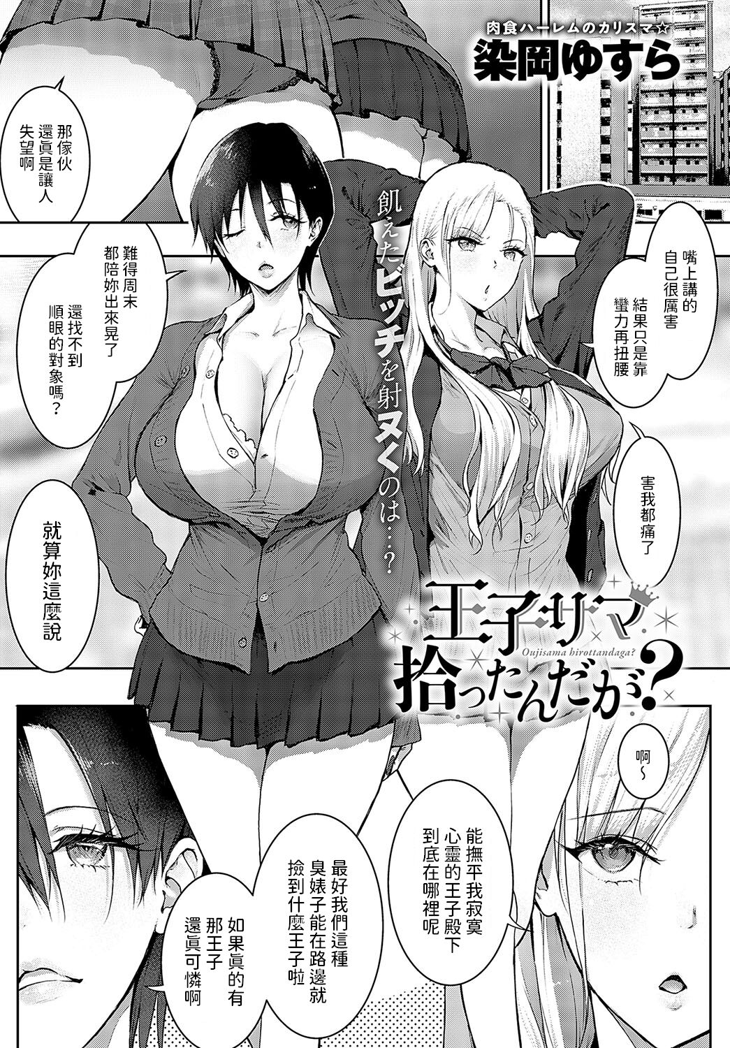 王子サマ拾ったんだが？   中文翻譯 page 1 full