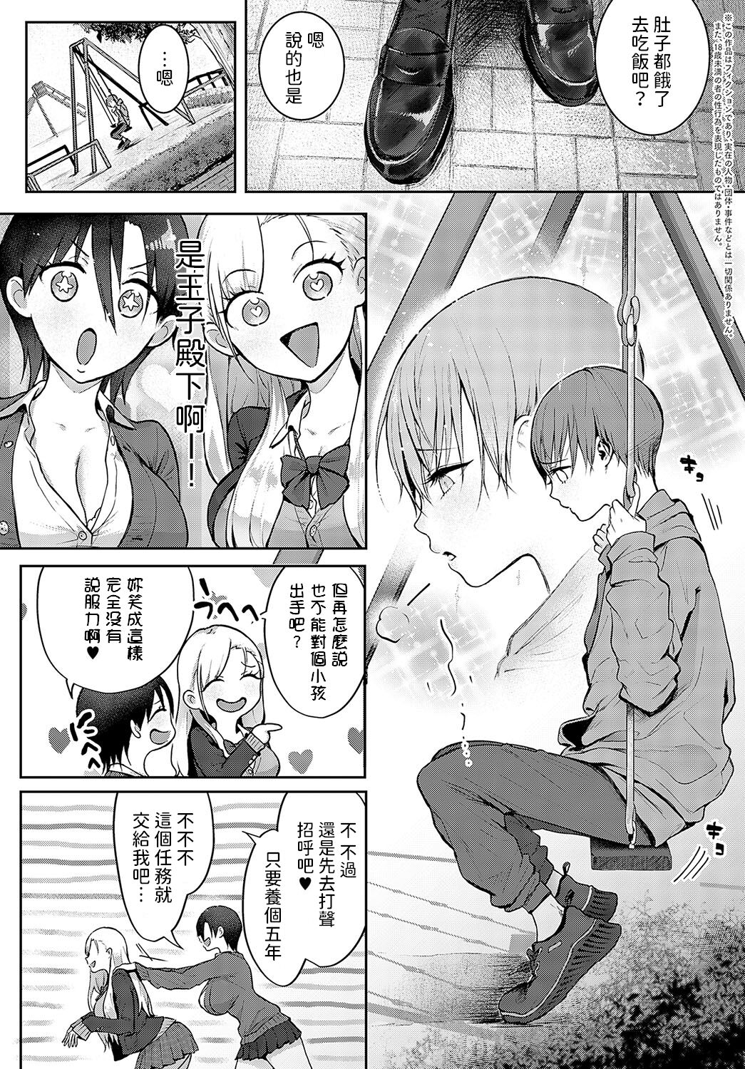 王子サマ拾ったんだが？   中文翻譯 page 2 full