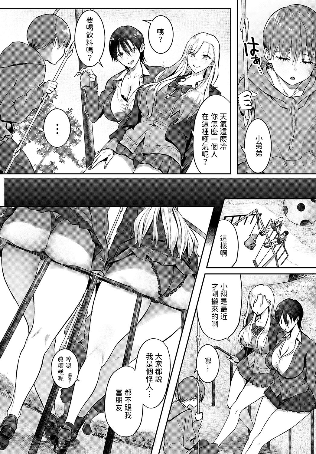 王子サマ拾ったんだが？   中文翻譯 page 3 full