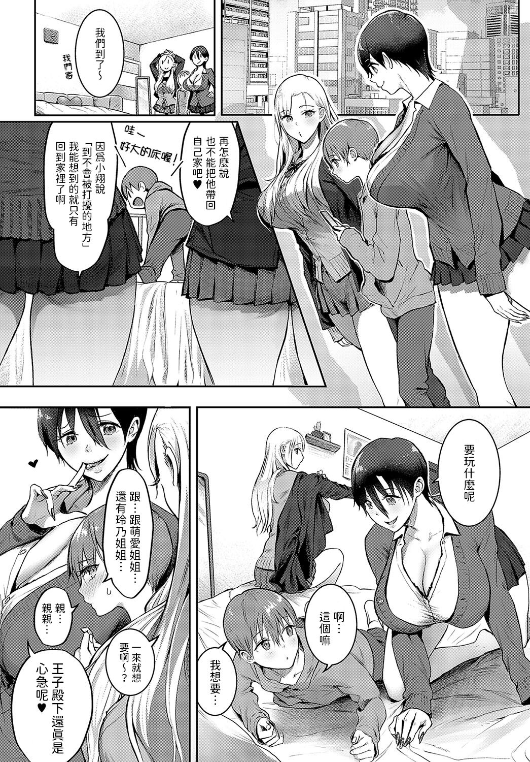 王子サマ拾ったんだが？   中文翻譯 page 8 full