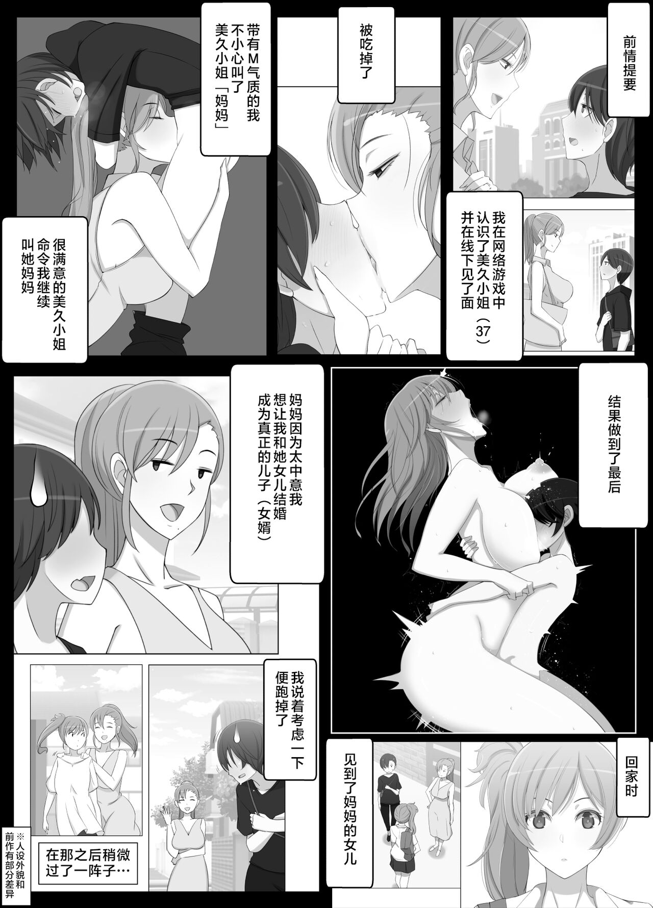 Mama tte Yonde Ippai Amaete 2 page 2 full