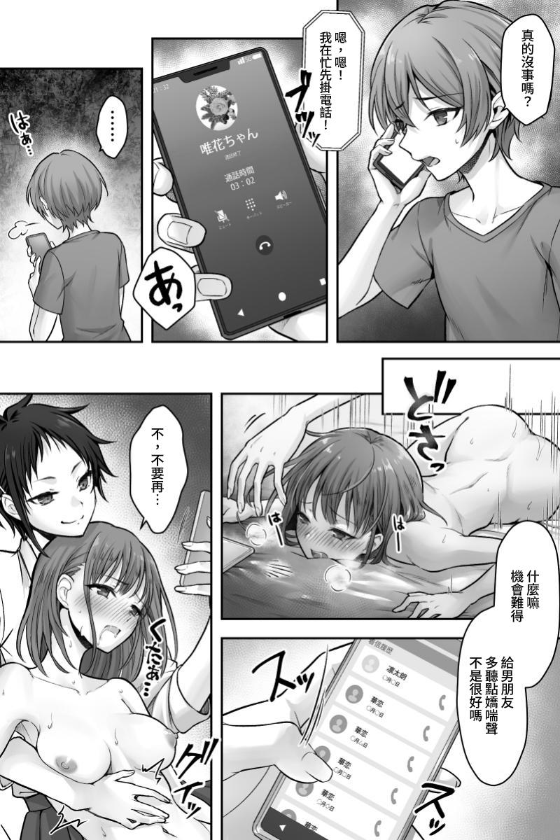Futanari Chinpo-sama ni Kanraku Shita Kanojo to Mesu Ochi Shita Boku no Monogatari page 5 full