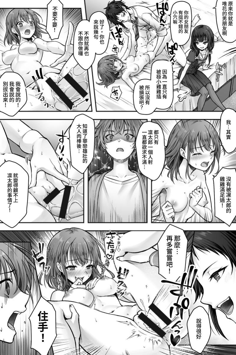 Futanari Chinpo-sama ni Kanraku Shita Kanojo to Mesu Ochi Shita Boku no Monogatari page 9 full