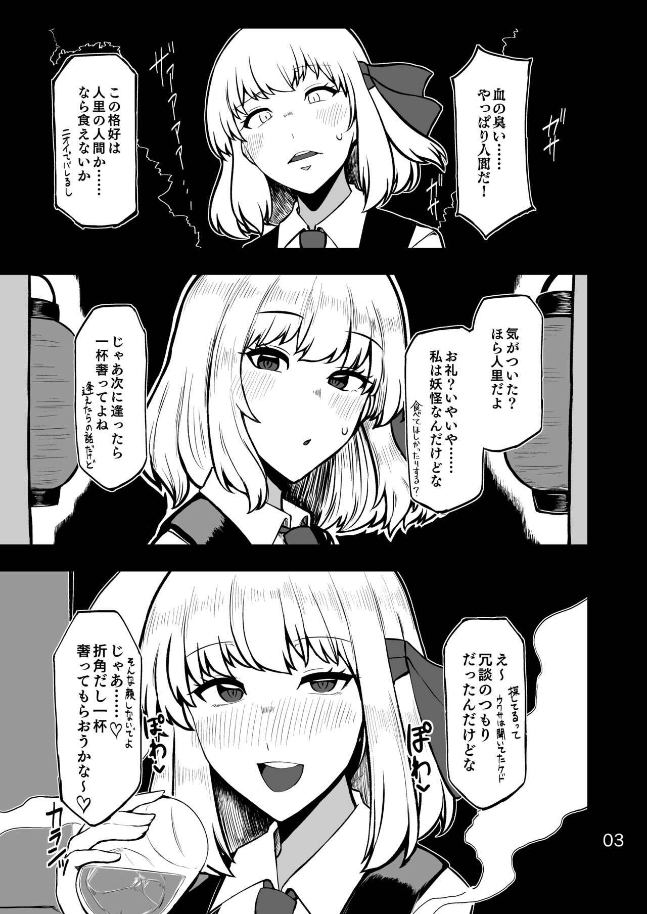 Rumia-san to Dousei Seikatsu page 2 full
