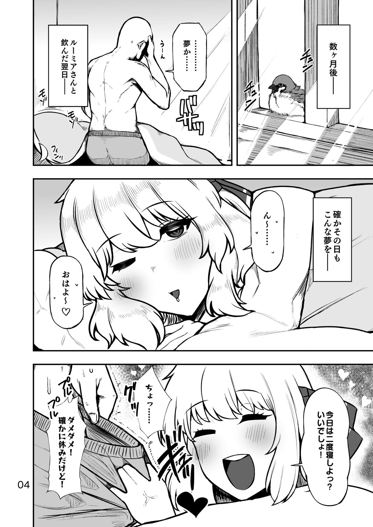 Rumia-san to Dousei Seikatsu page 3 full