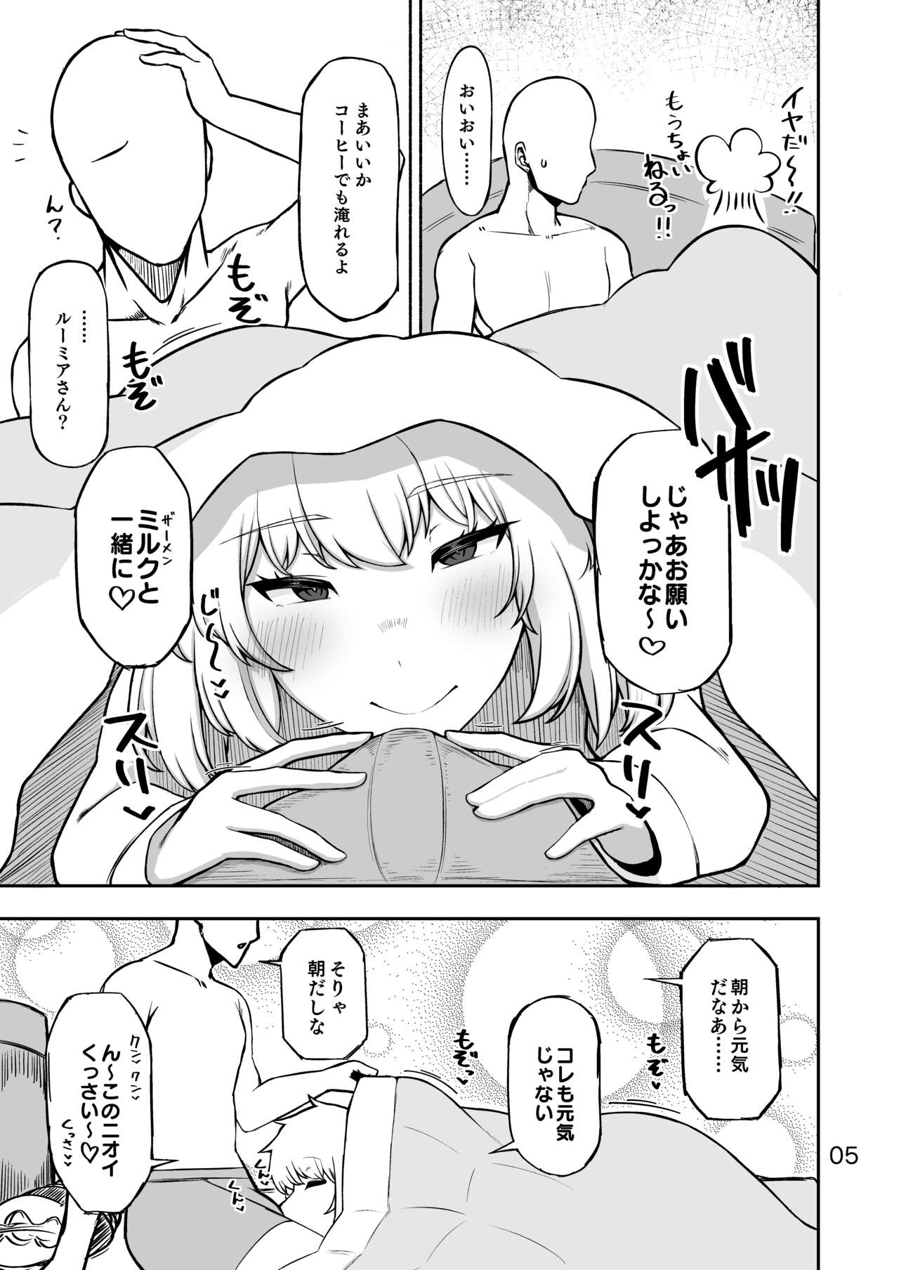 Rumia-san to Dousei Seikatsu page 4 full
