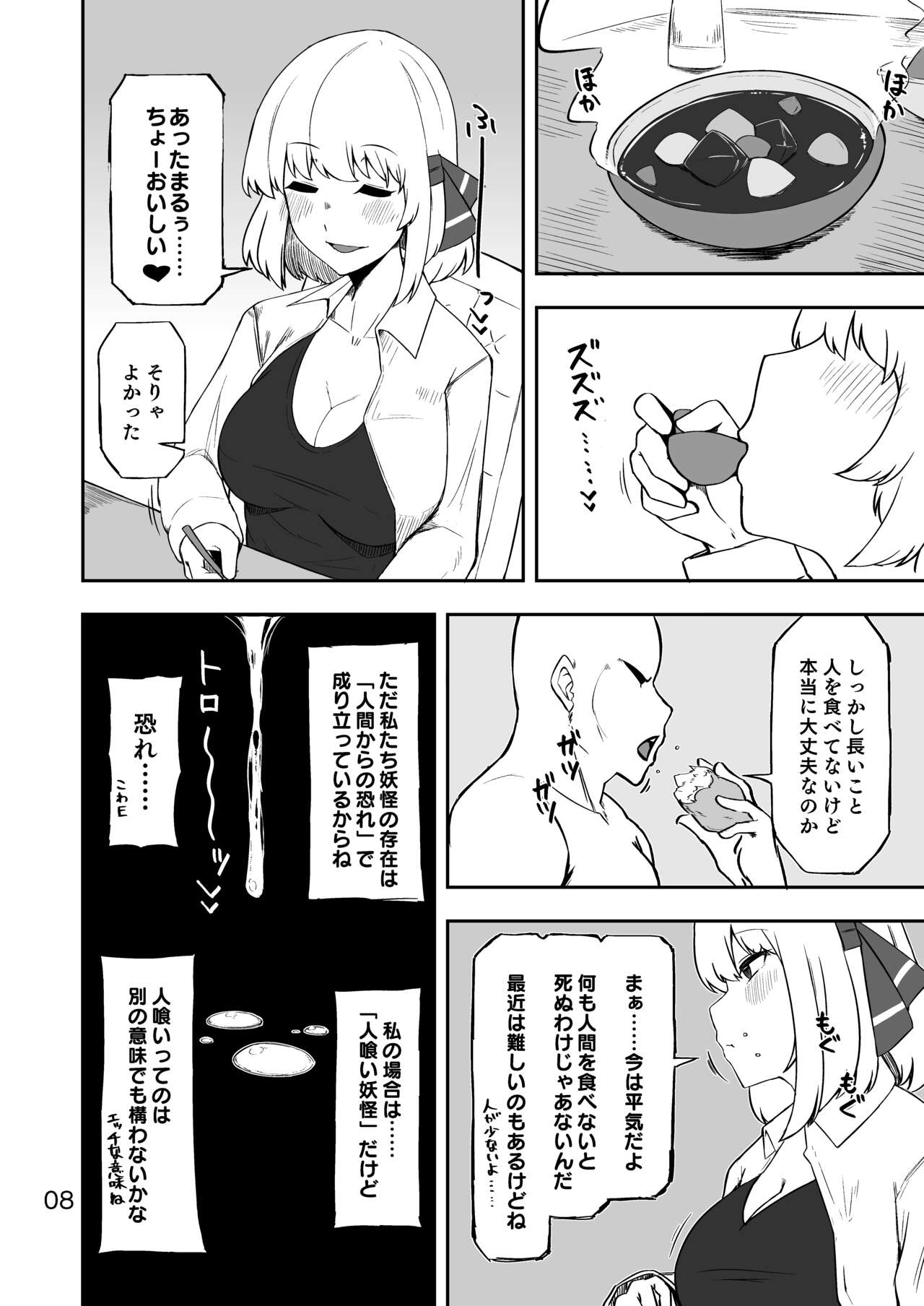 Rumia-san to Dousei Seikatsu page 7 full