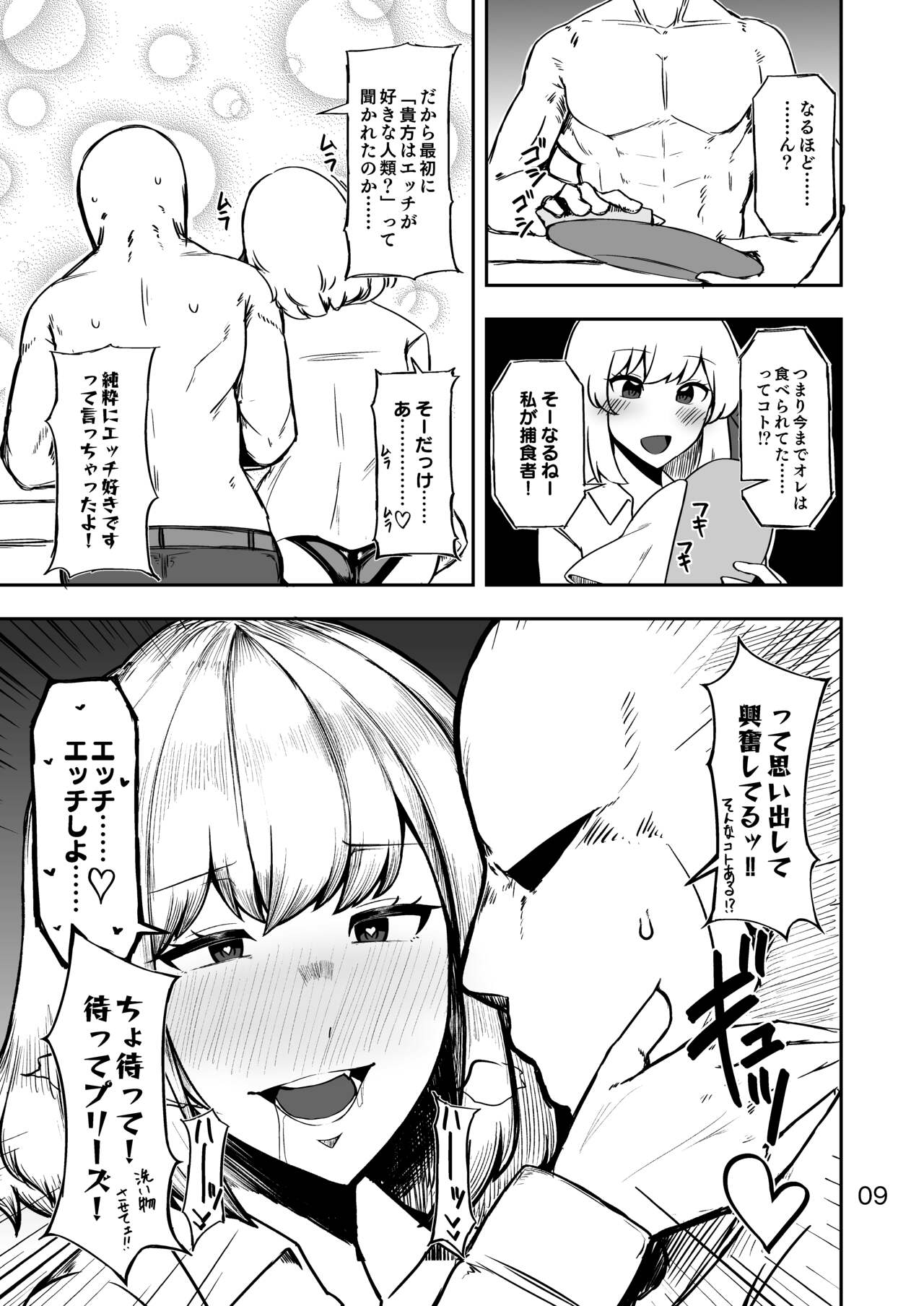 Rumia-san to Dousei Seikatsu page 8 full