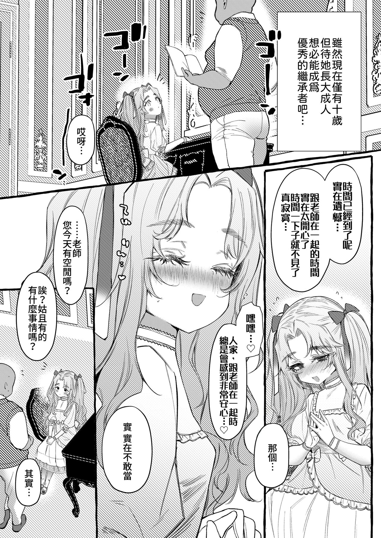 Rascal | 恣情縱欲者 page 5 full