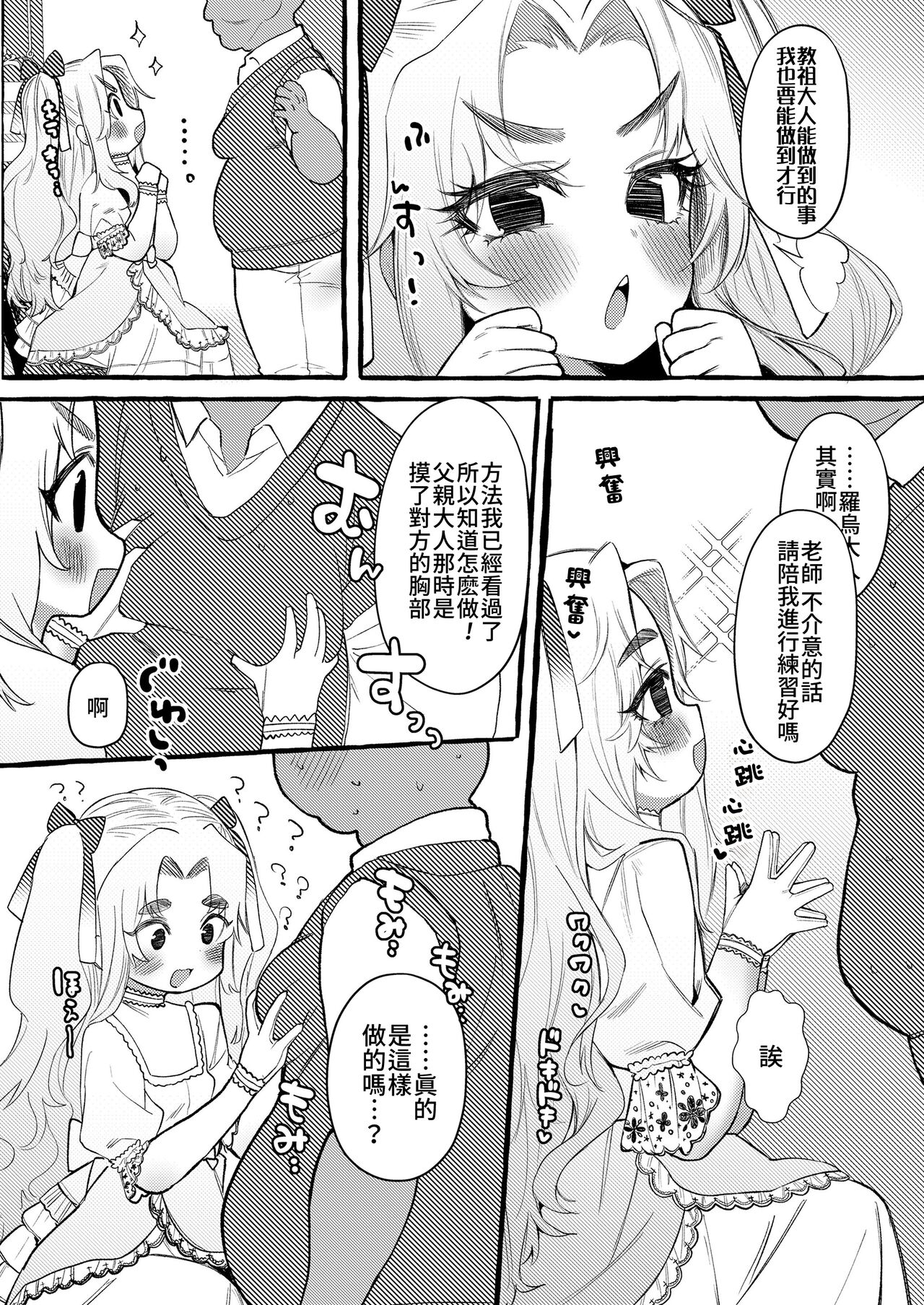 Rascal | 恣情縱欲者 page 8 full
