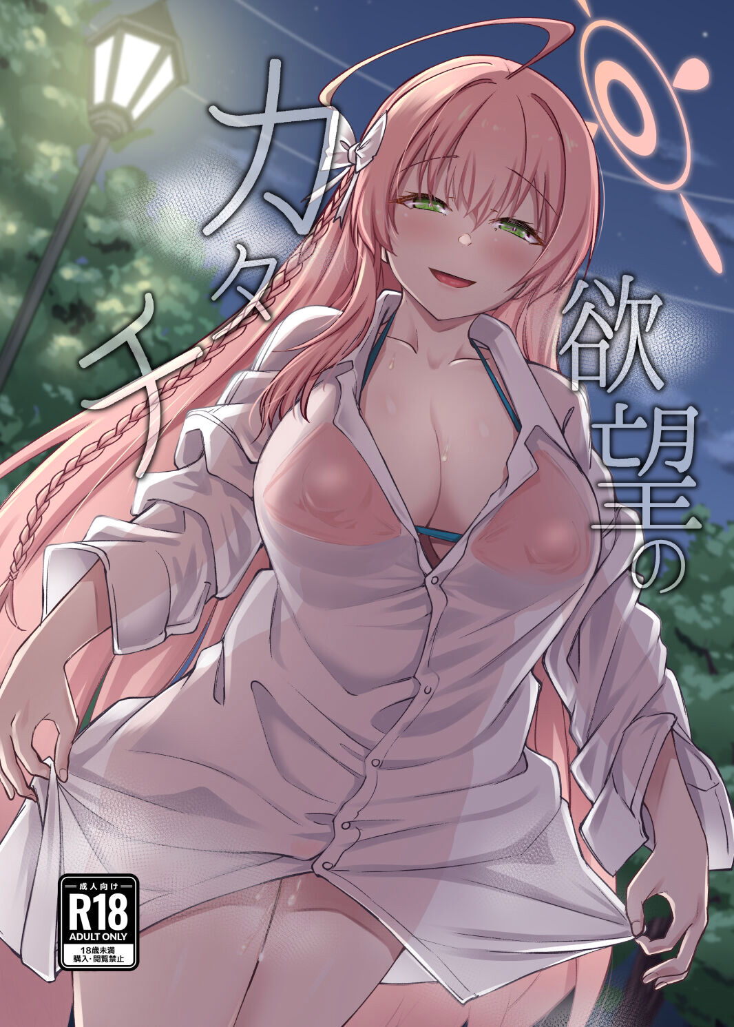 Yokubou no Katachi page 1 full