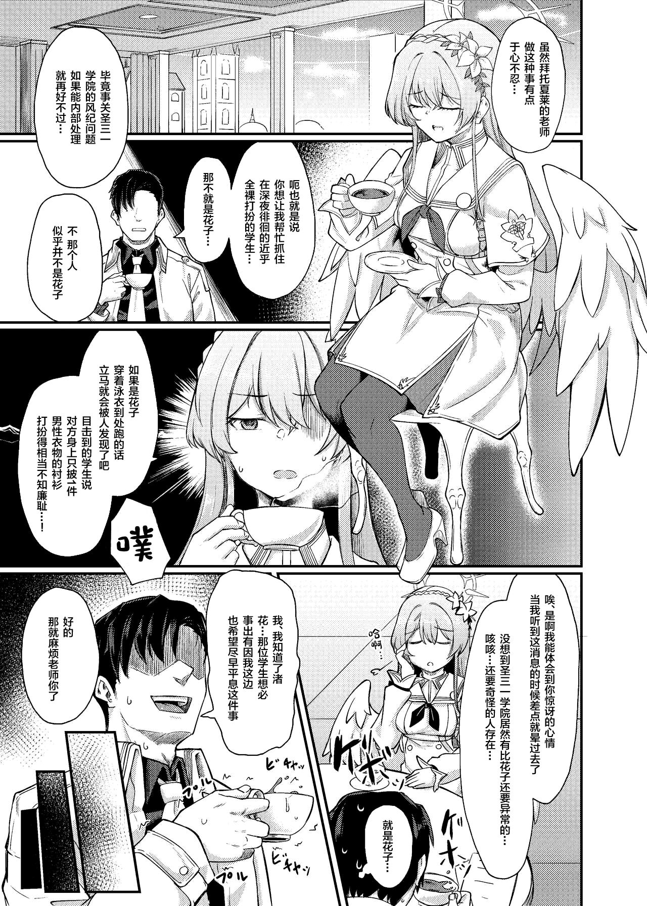 Yokubou no Katachi page 2 full