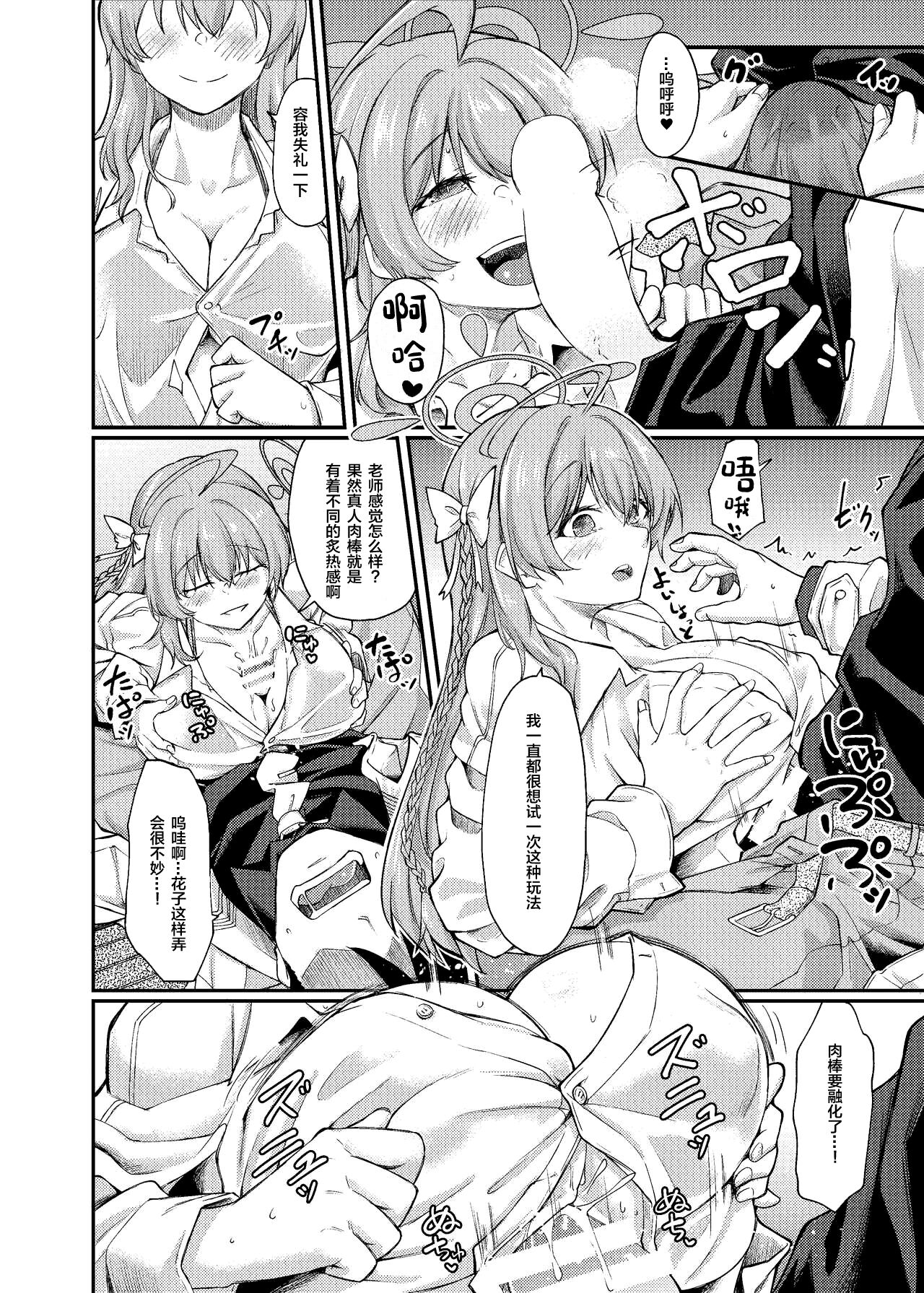 Yokubou no Katachi page 9 full