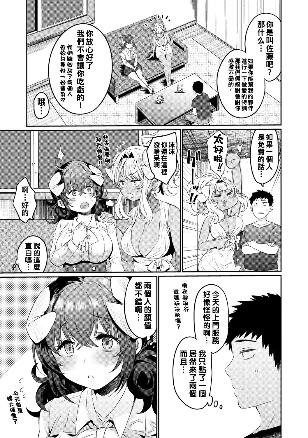 Oshiri Holic page 7 full