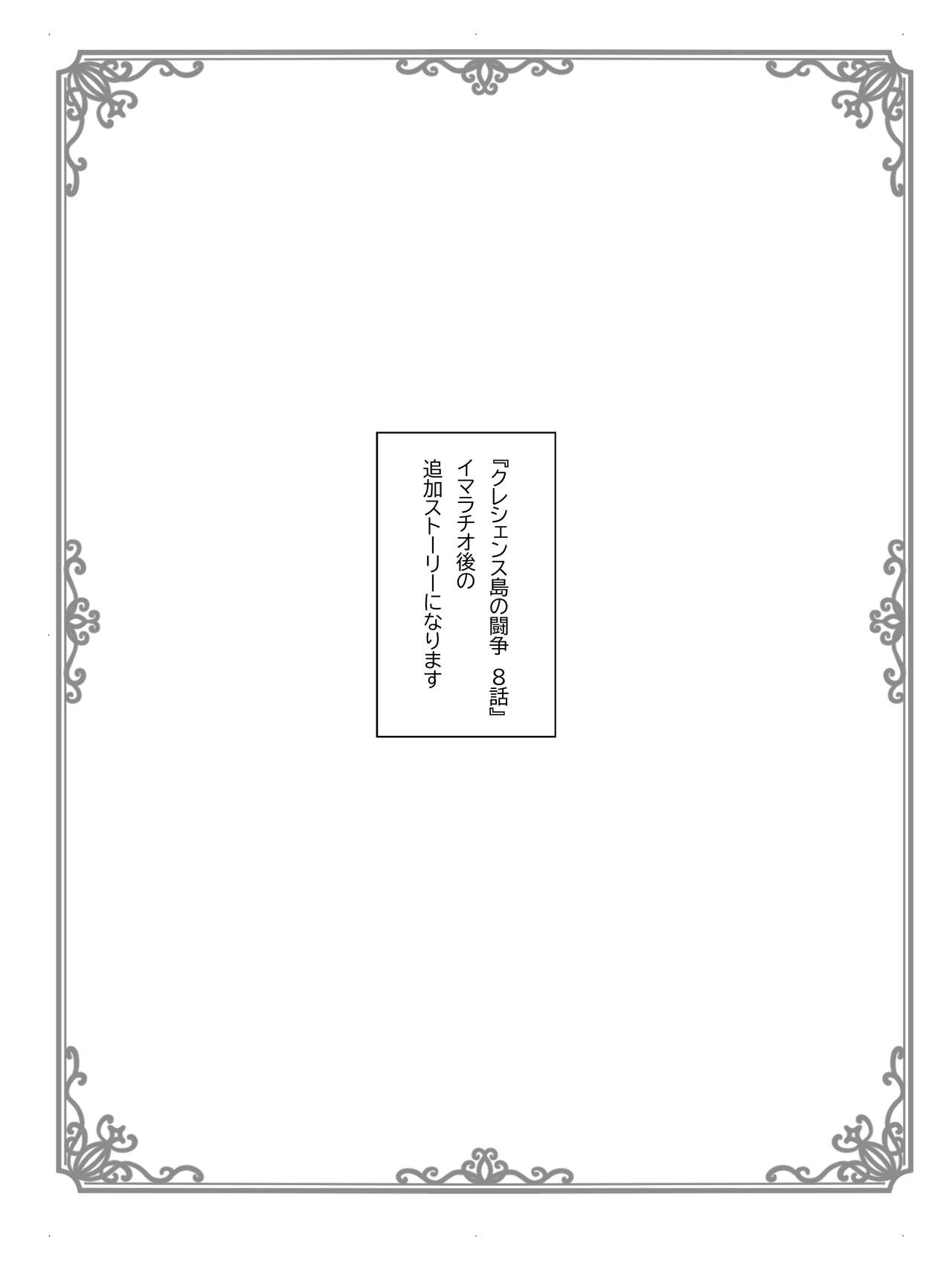 クレシェンス島の闘争 Additional Stories ～ Episode I page 2 full