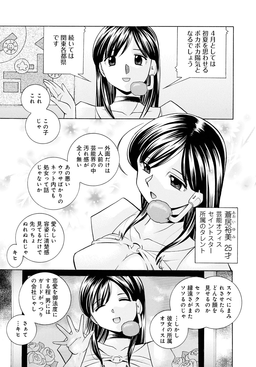 Reijuu Keiyaku ~Bishuu Geinou Office~ page 4 full