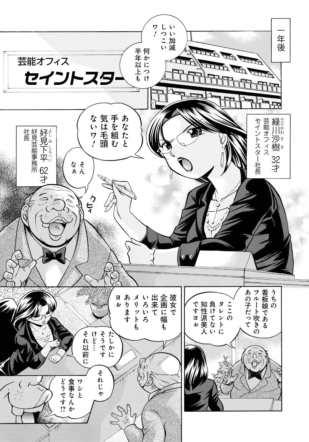 Reijuu Keiyaku ~Bishuu Geinou Office~ page 6 full