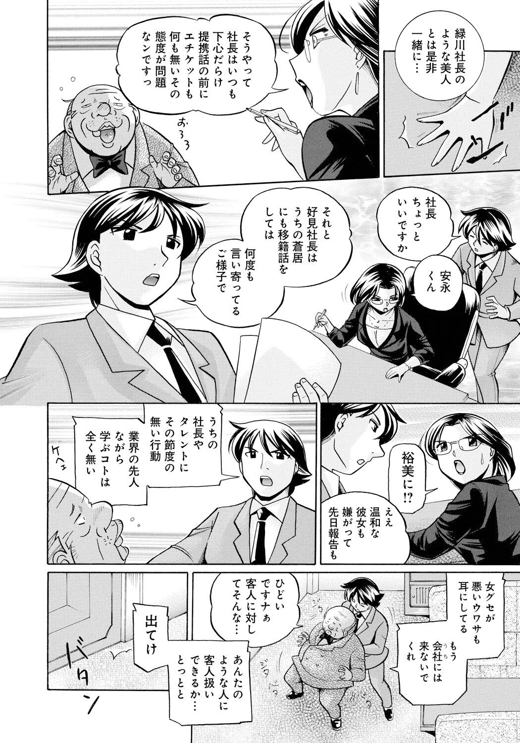 Reijuu Keiyaku ~Bishuu Geinou Office~ page 7 full