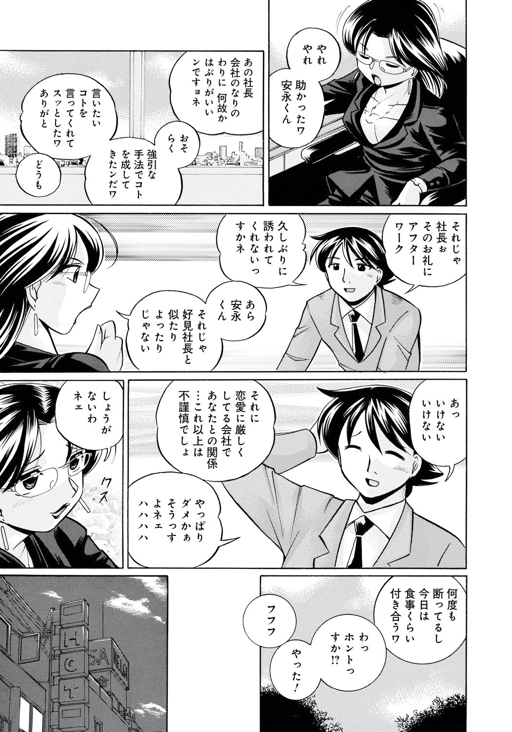 Reijuu Keiyaku ~Bishuu Geinou Office~ page 8 full