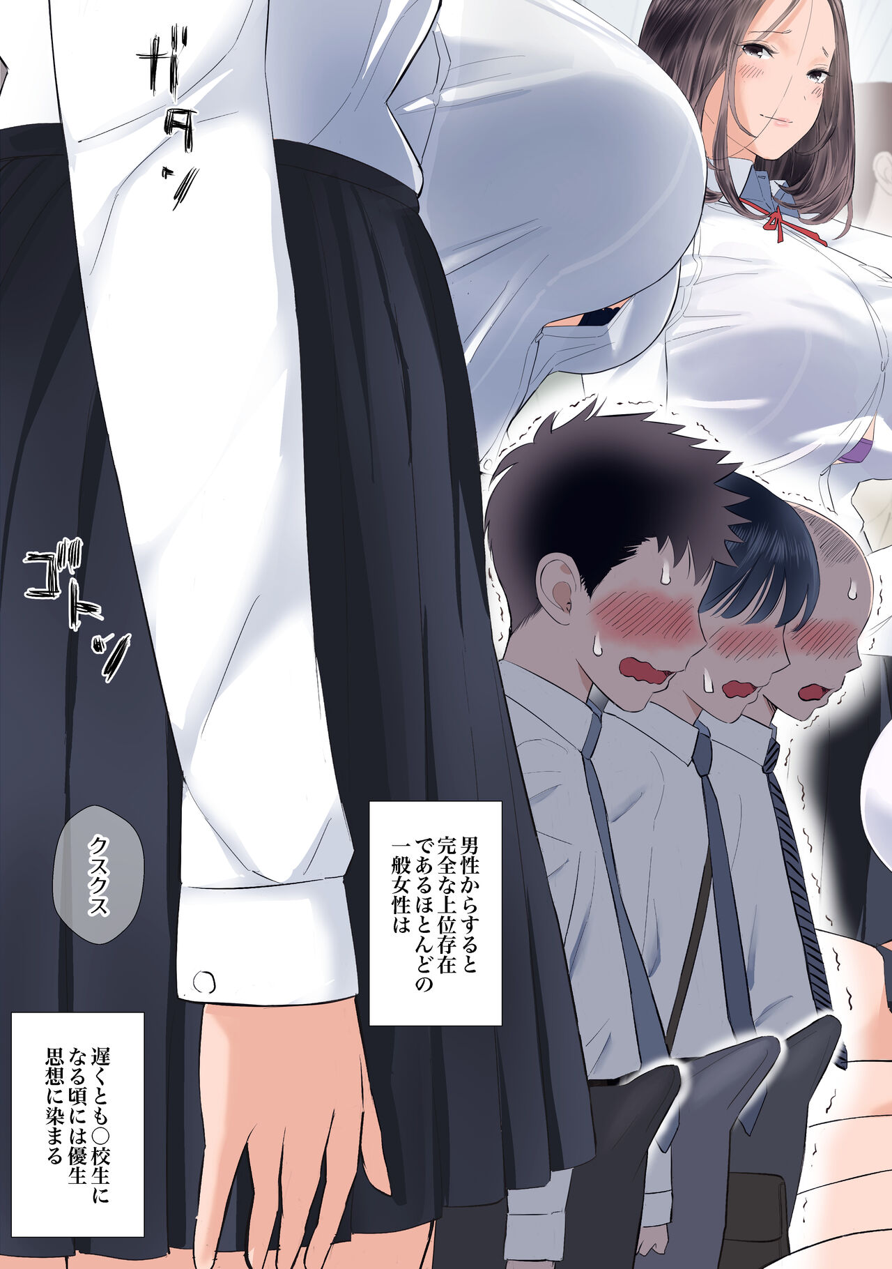 taika dansei no tsuukin jijou page 4 full