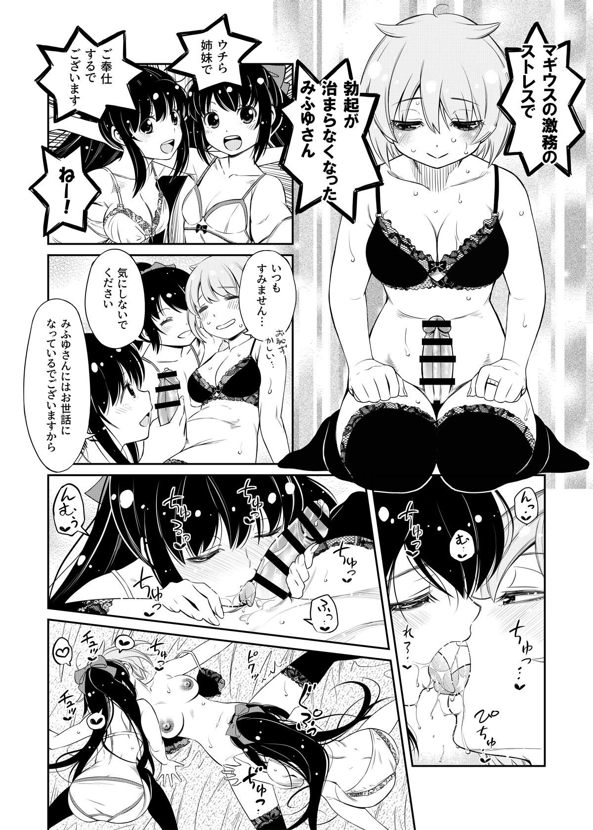 Mifuyu Flute Futa Futa Futa Manga page 1 full