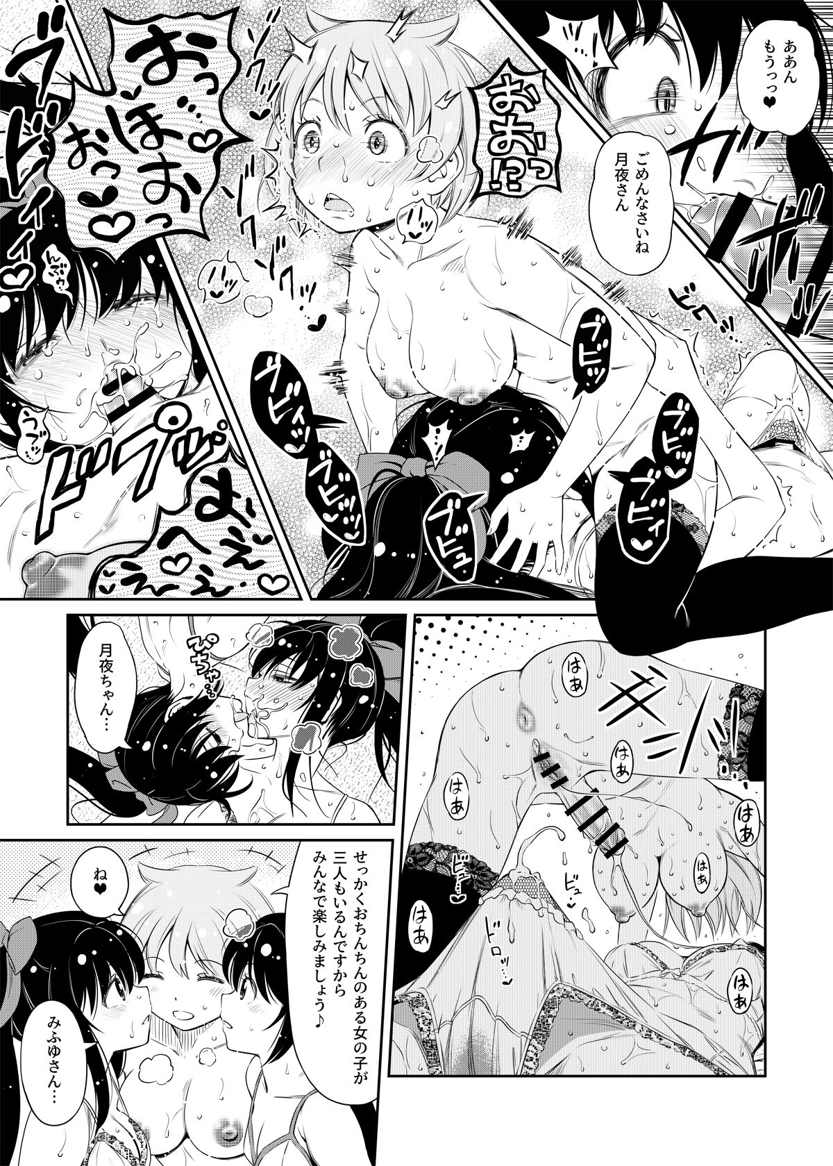 Mifuyu Flute Futa Futa Futa Manga page 2 full