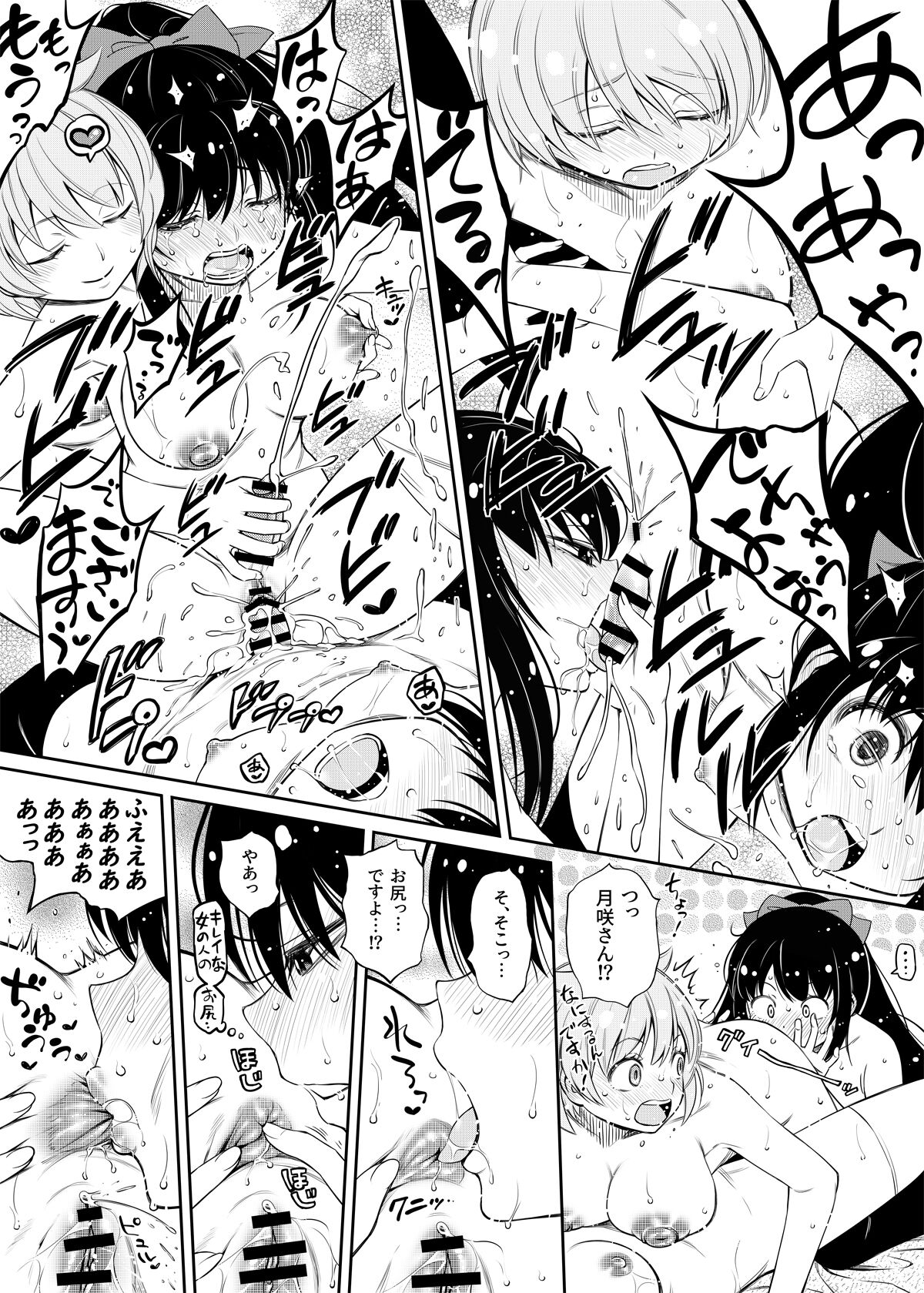 Mifuyu Flute Futa Futa Futa Manga page 3 full