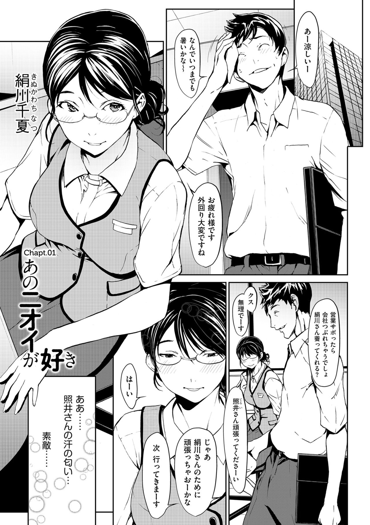 OL-tachi wa Mousouchuu page 3 full