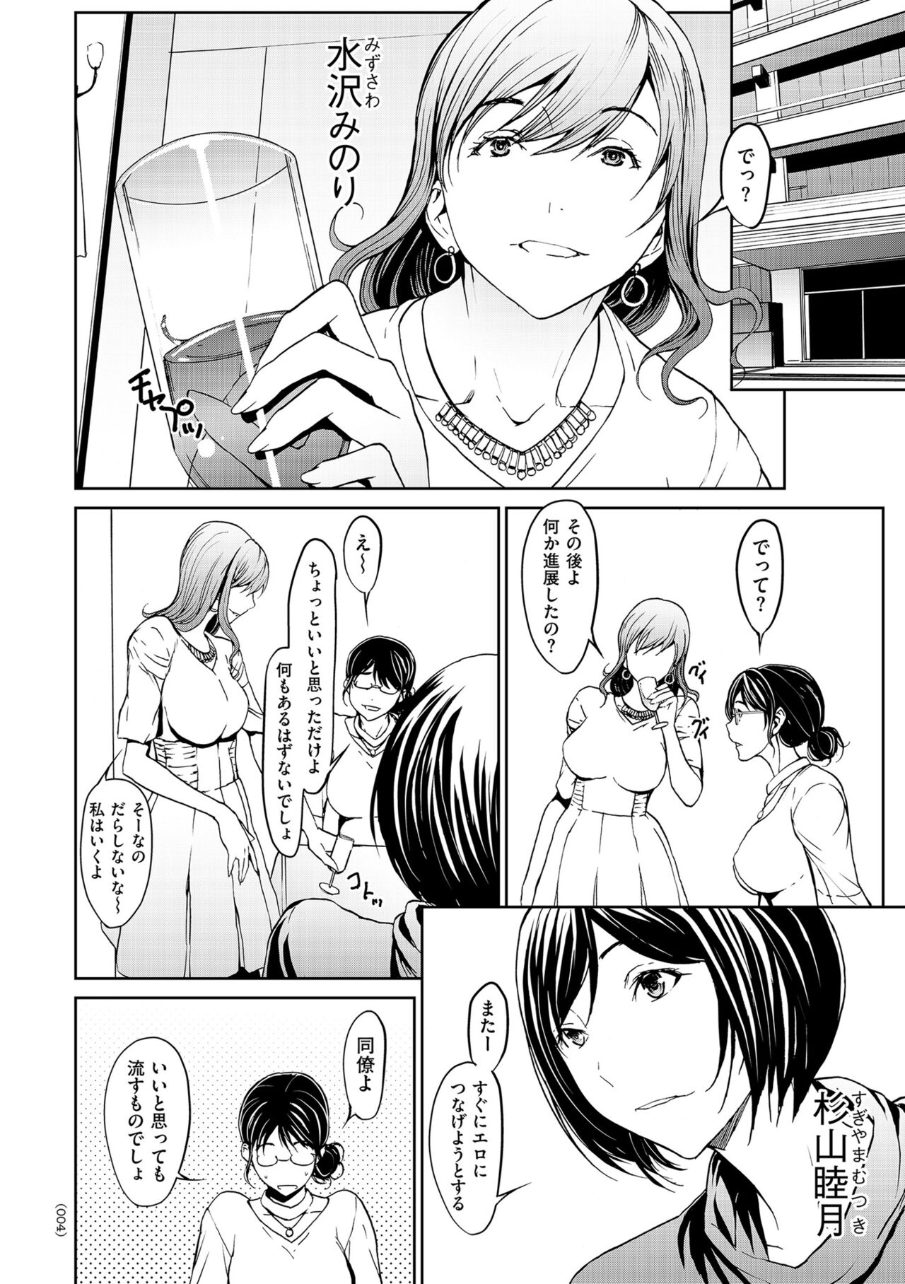 OL-tachi wa Mousouchuu page 4 full