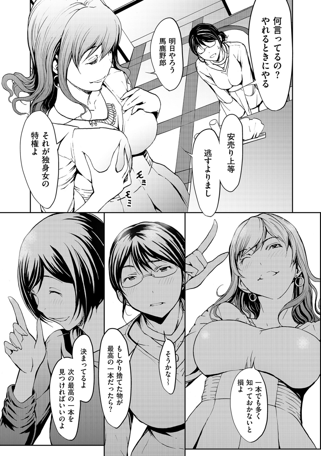 OL-tachi wa Mousouchuu page 5 full