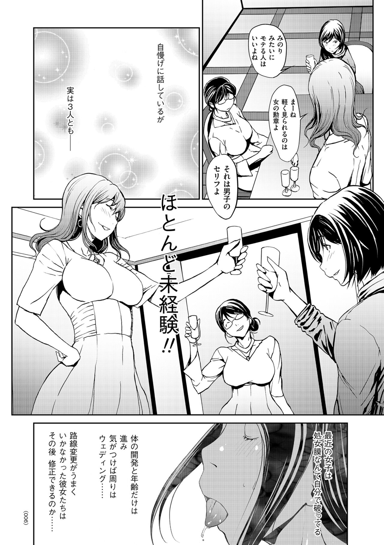 OL-tachi wa Mousouchuu page 6 full