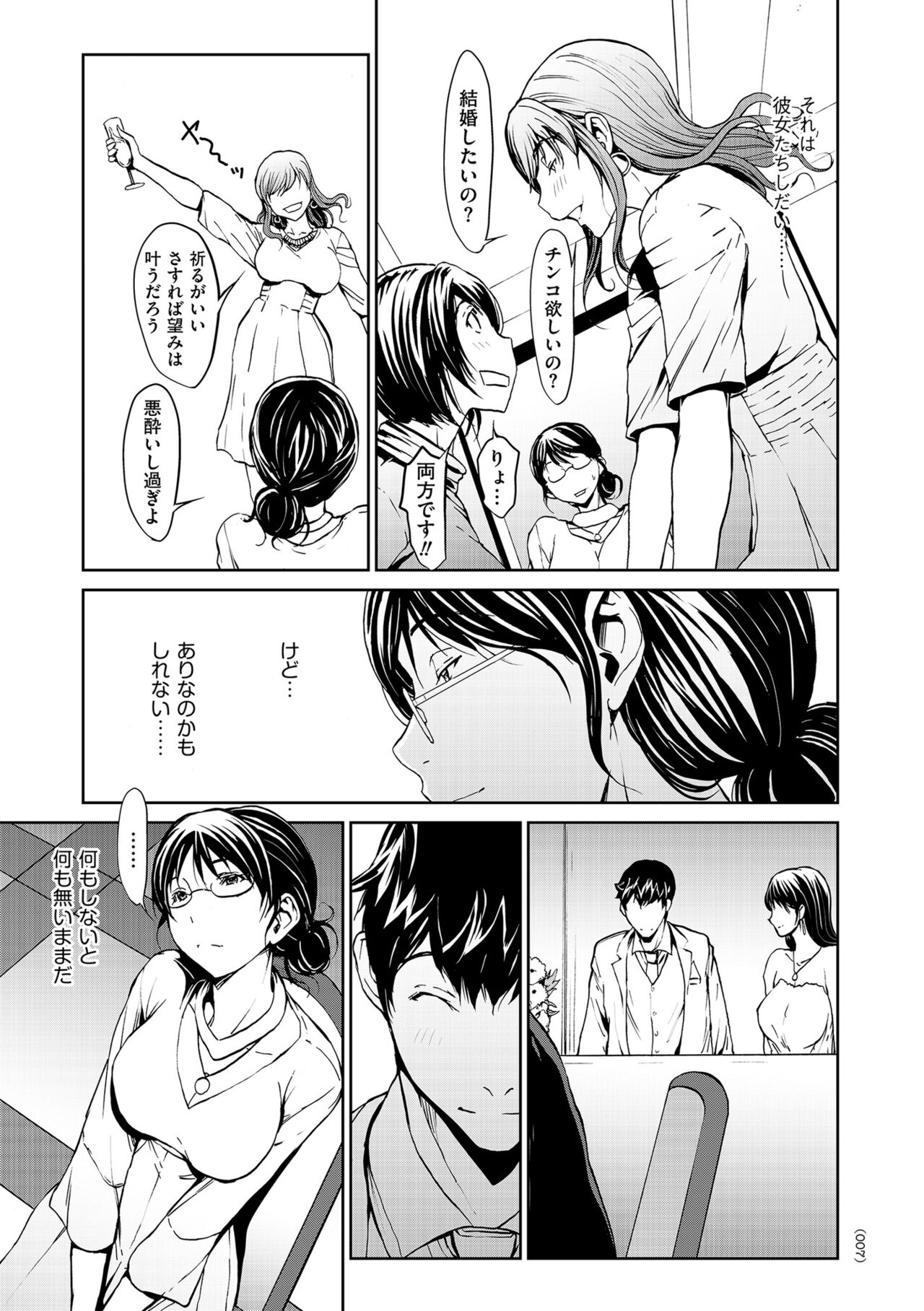 OL-tachi wa Mousouchuu page 7 full