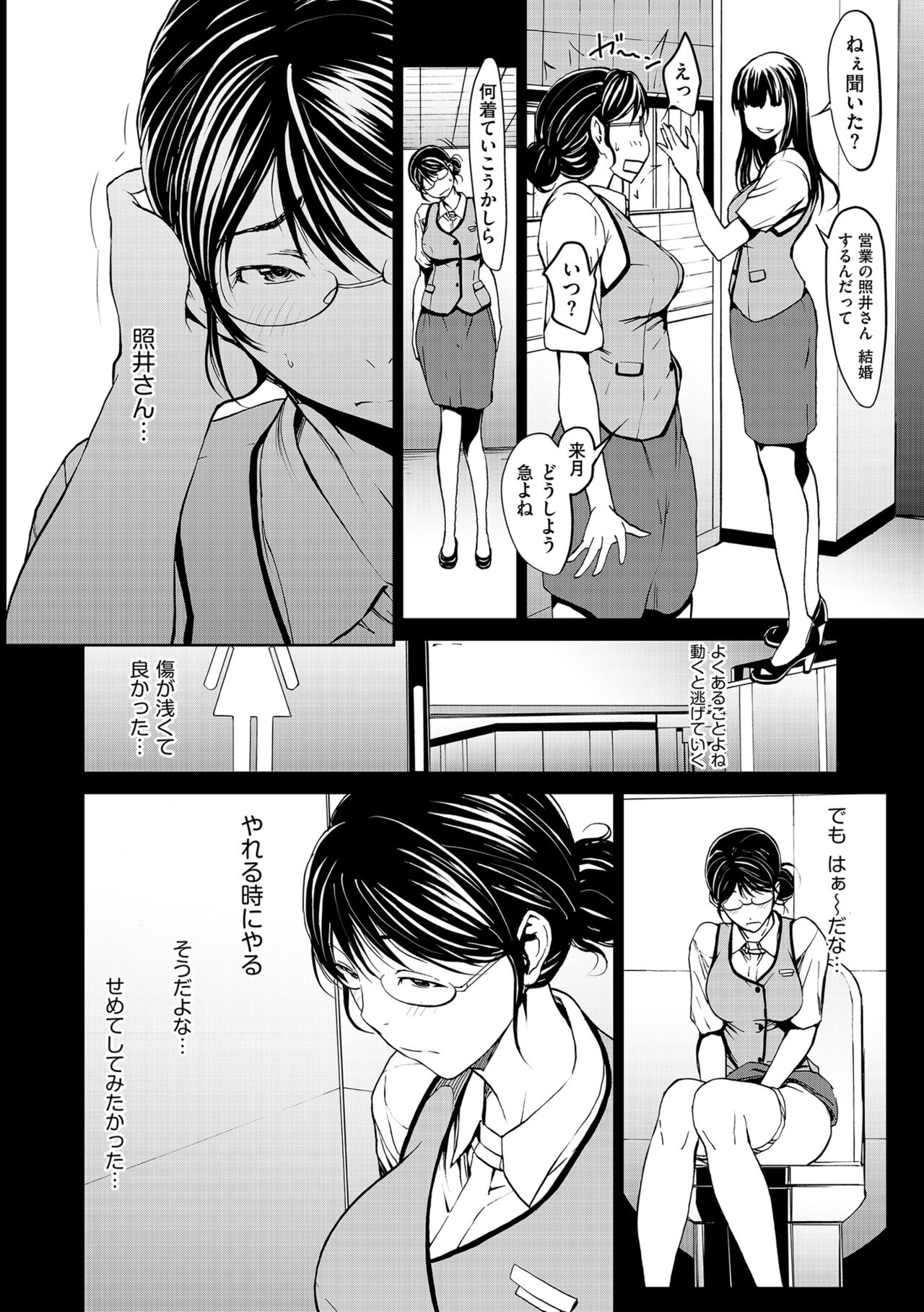 OL-tachi wa Mousouchuu page 8 full