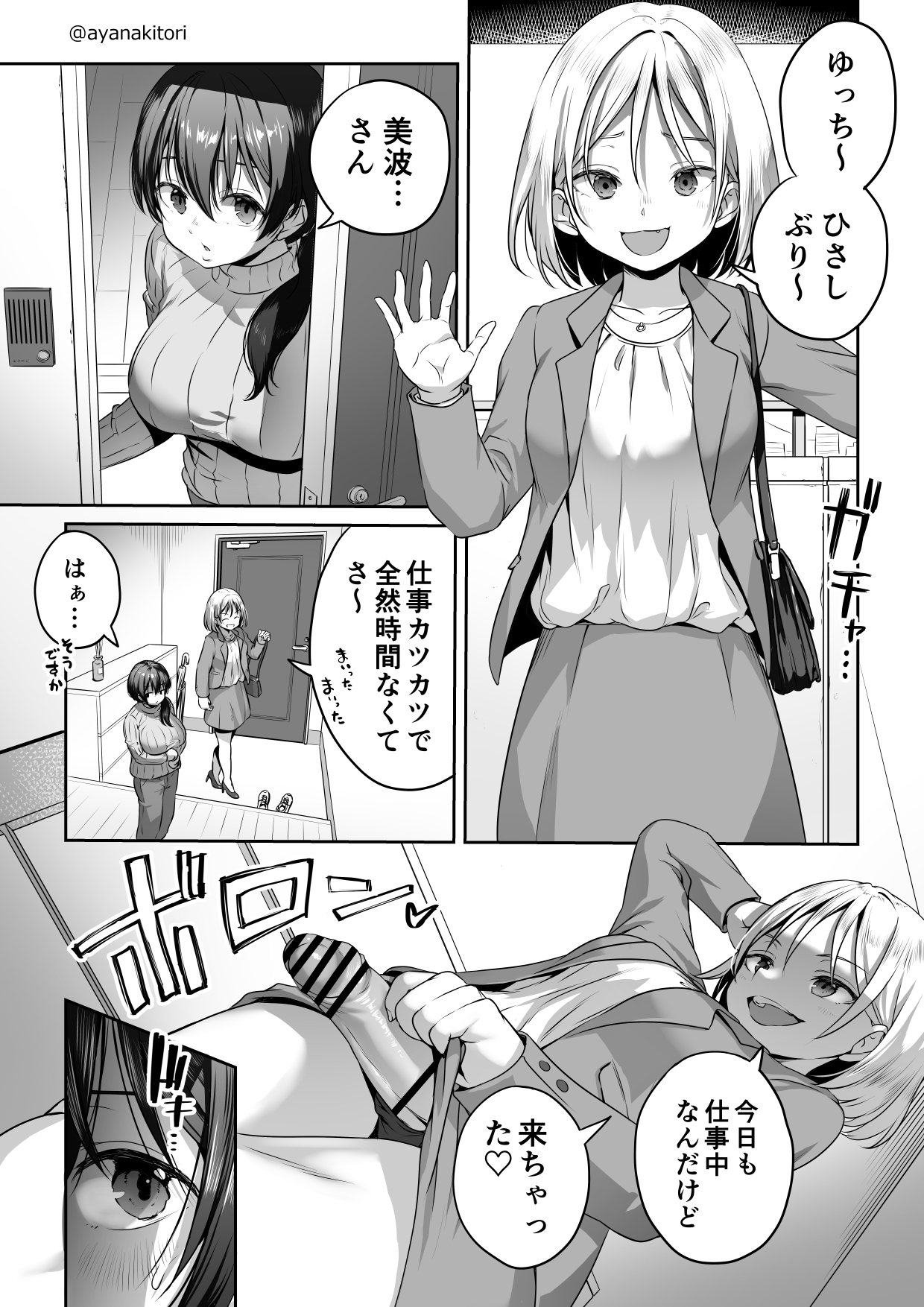 Futanari-chan to Tsugou no Ii Friend page 1 full