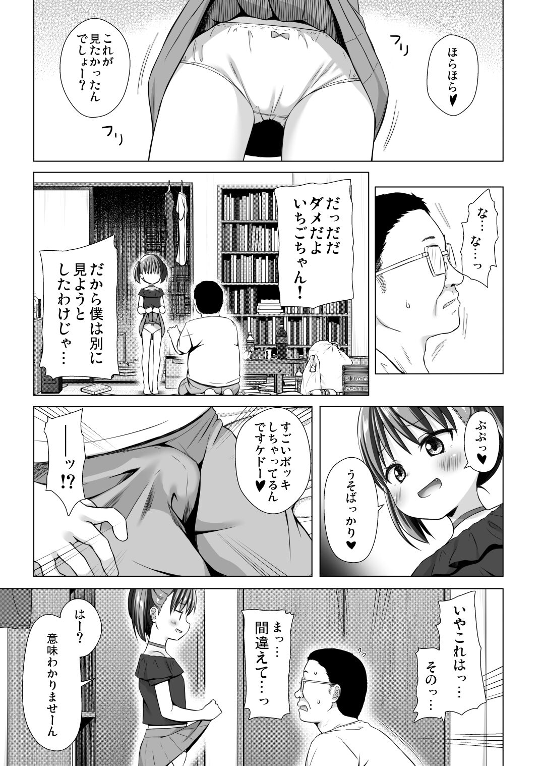 Warabe Danchi no Ichigo-chan page 6 full