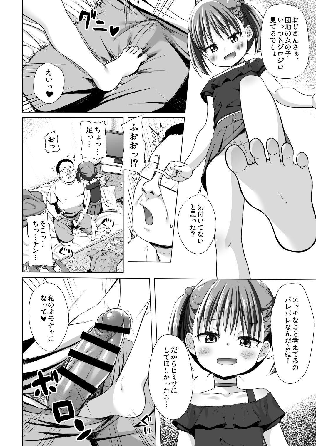 Warabe Danchi no Ichigo-chan page 7 full