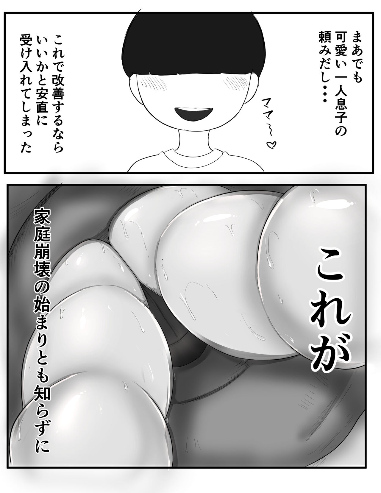息子と母 page 6 full