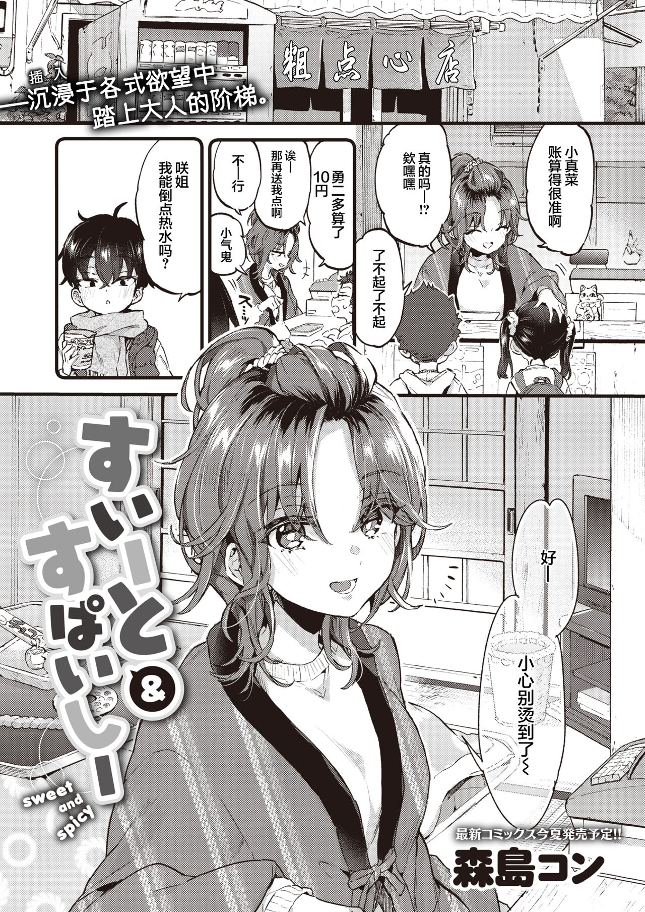 sweet and spicy  | 甘甜与辛辣 page 2 full