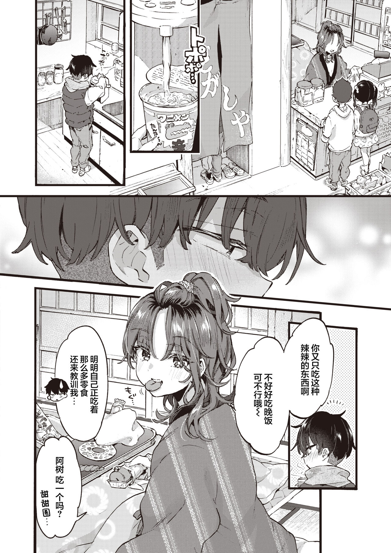 sweet and spicy  | 甘甜与辛辣 page 3 full