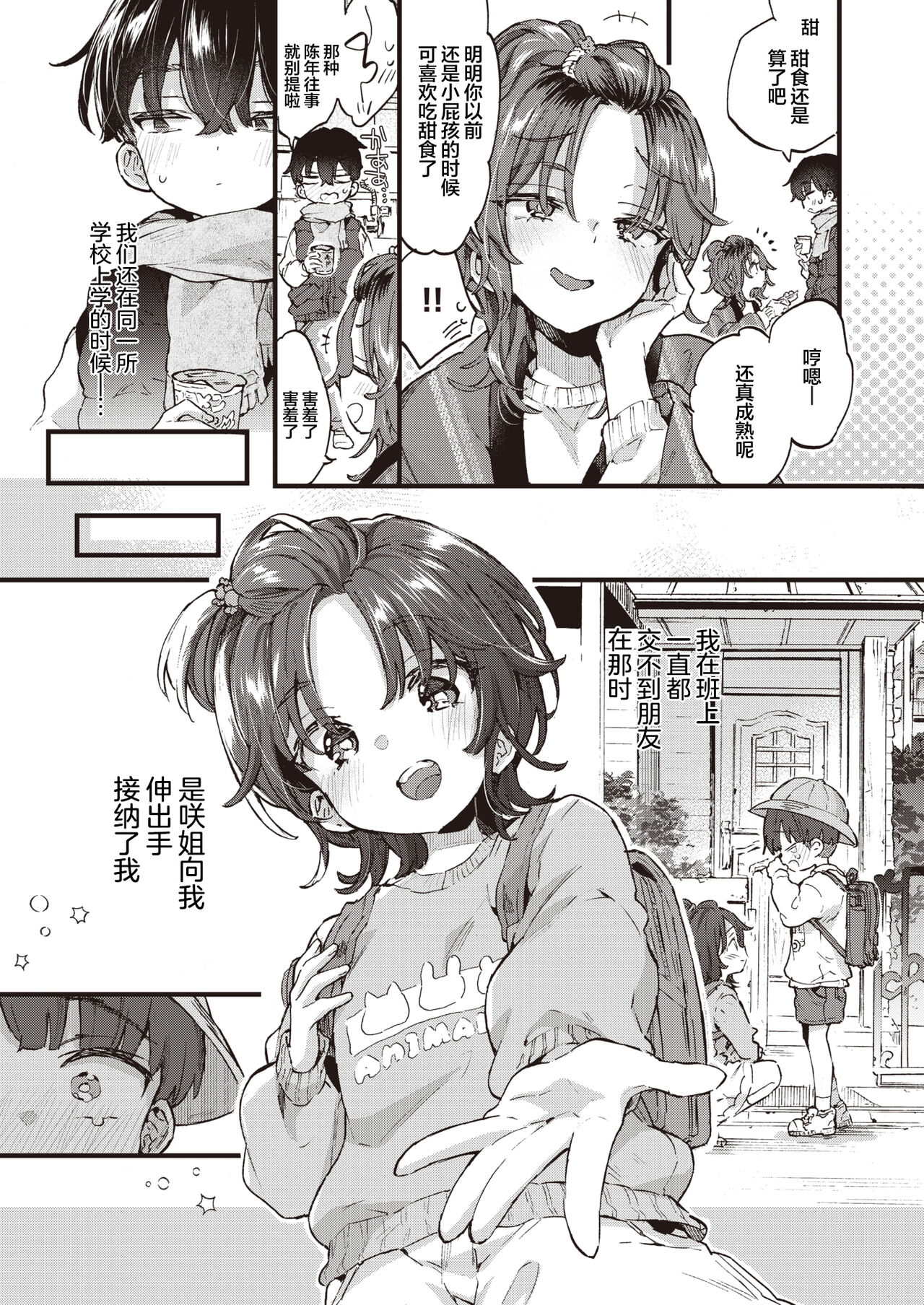 sweet and spicy  | 甘甜与辛辣 page 4 full