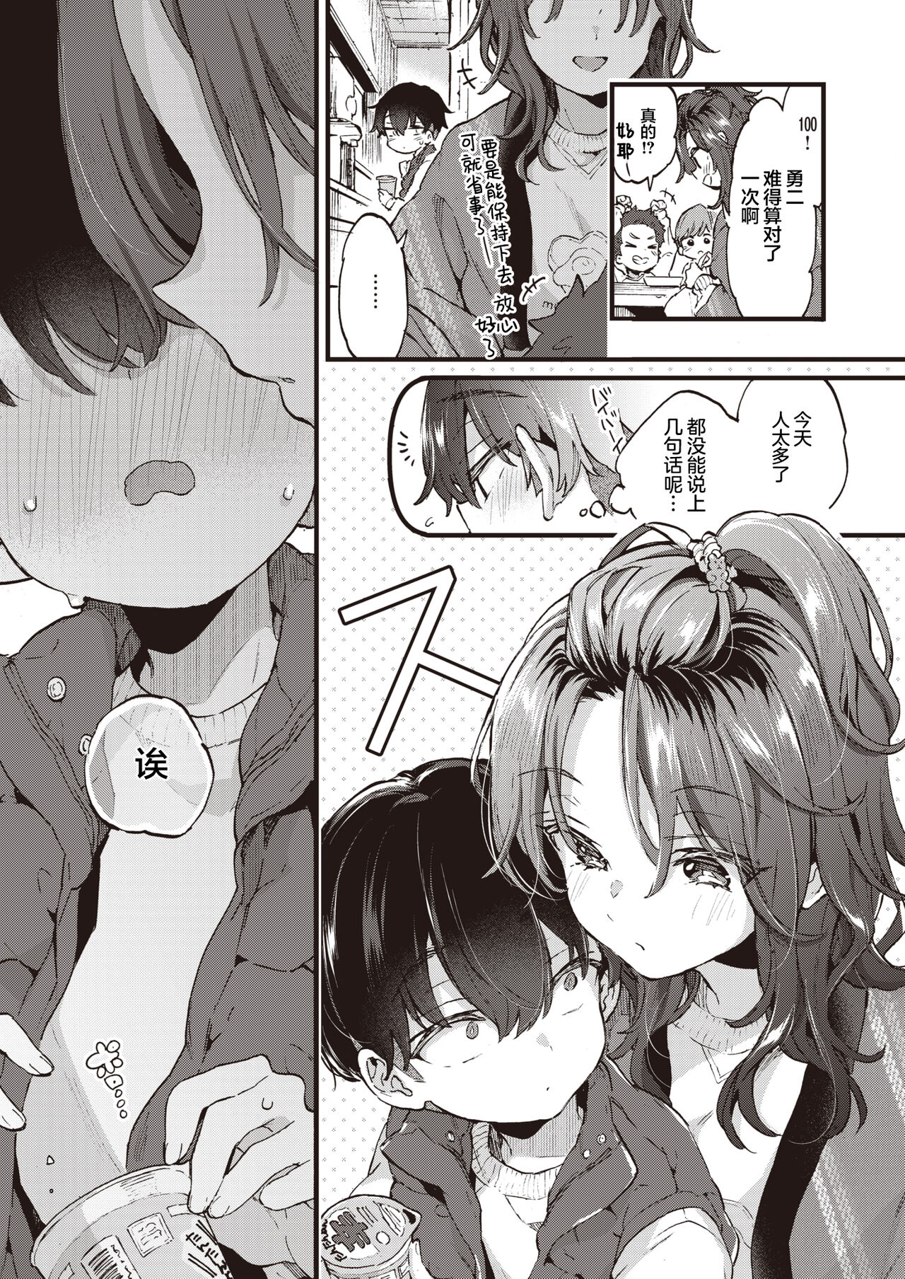 sweet and spicy  | 甘甜与辛辣 page 6 full