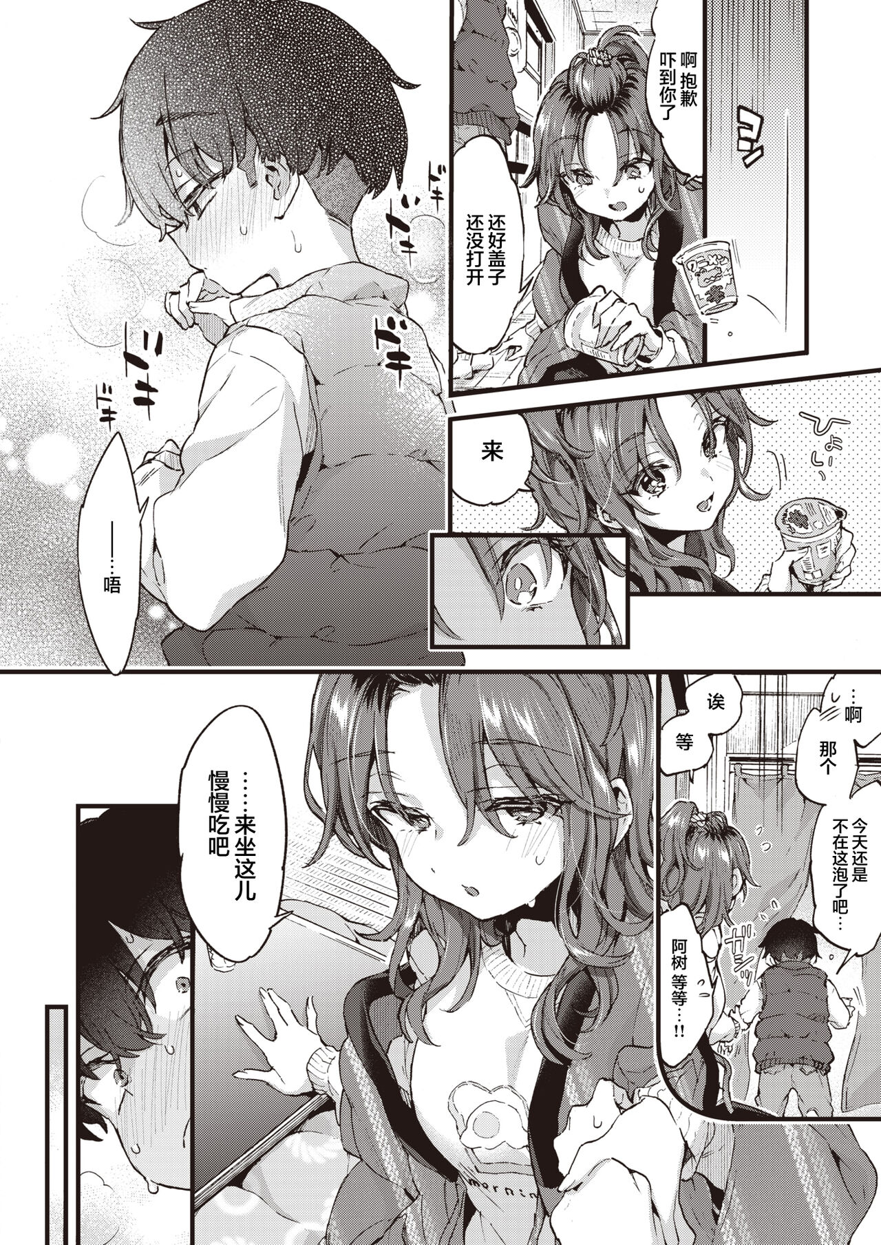 sweet and spicy  | 甘甜与辛辣 page 7 full