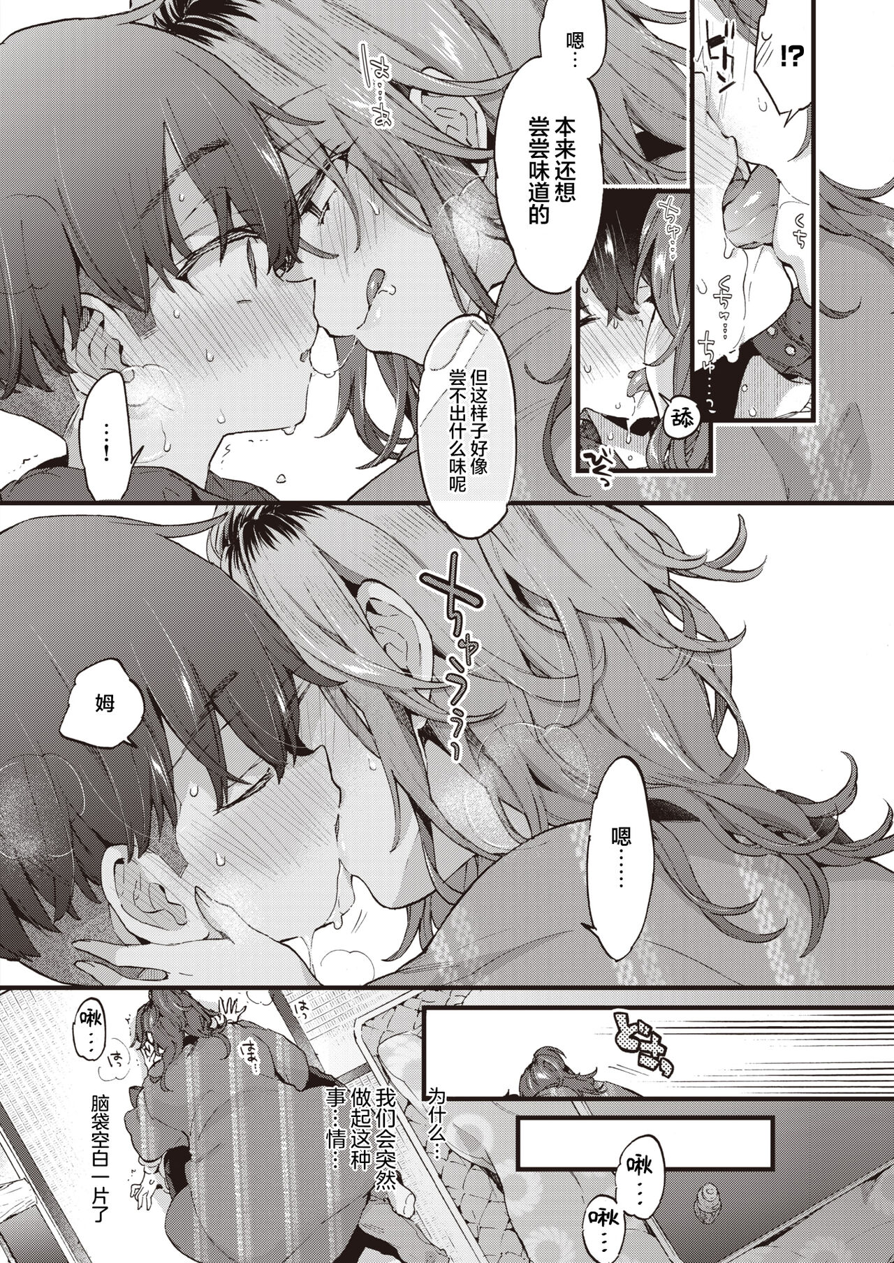 sweet and spicy  | 甘甜与辛辣 page 9 full