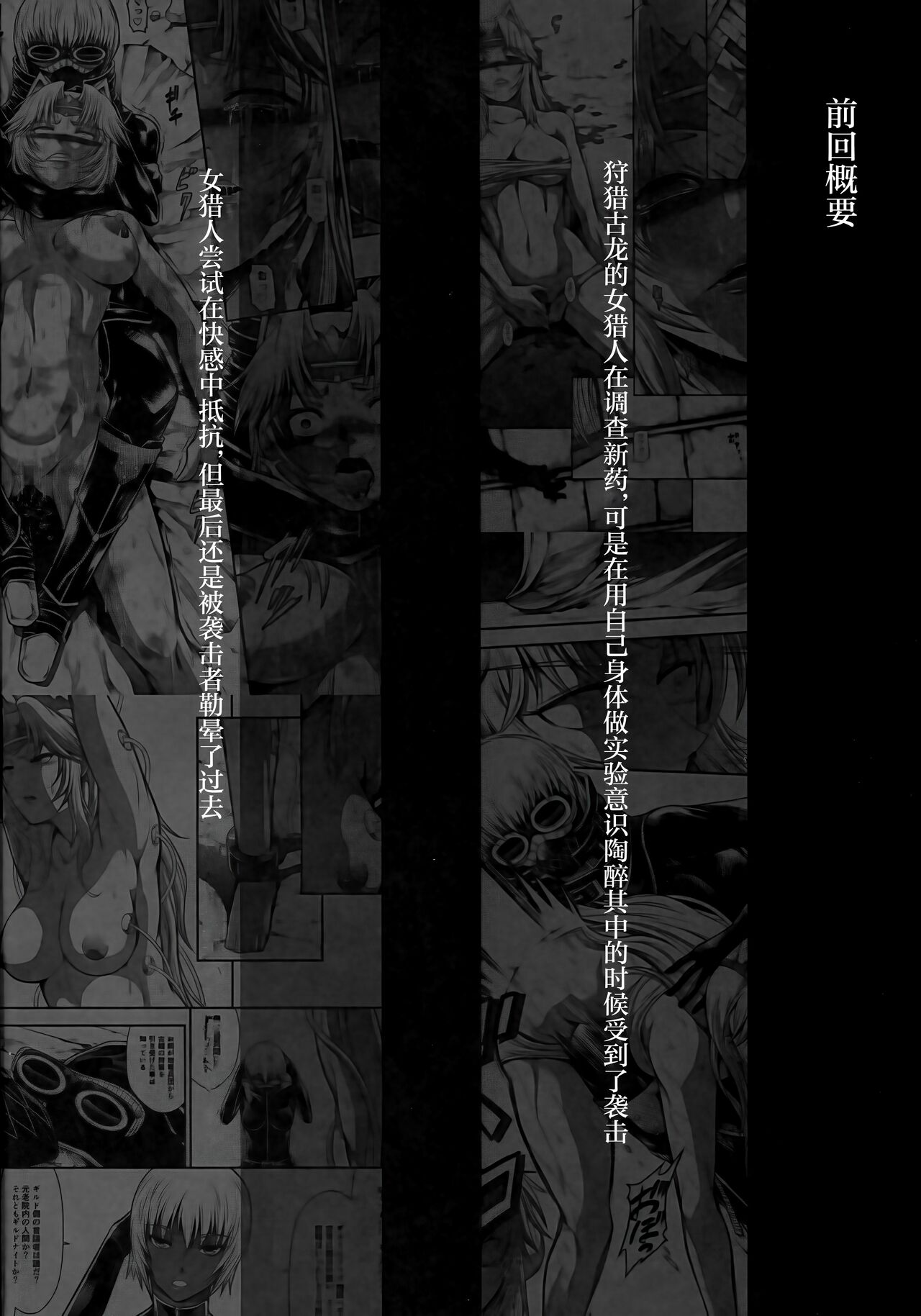Solo Hunter no Seitai WORLD 10 page 3 full