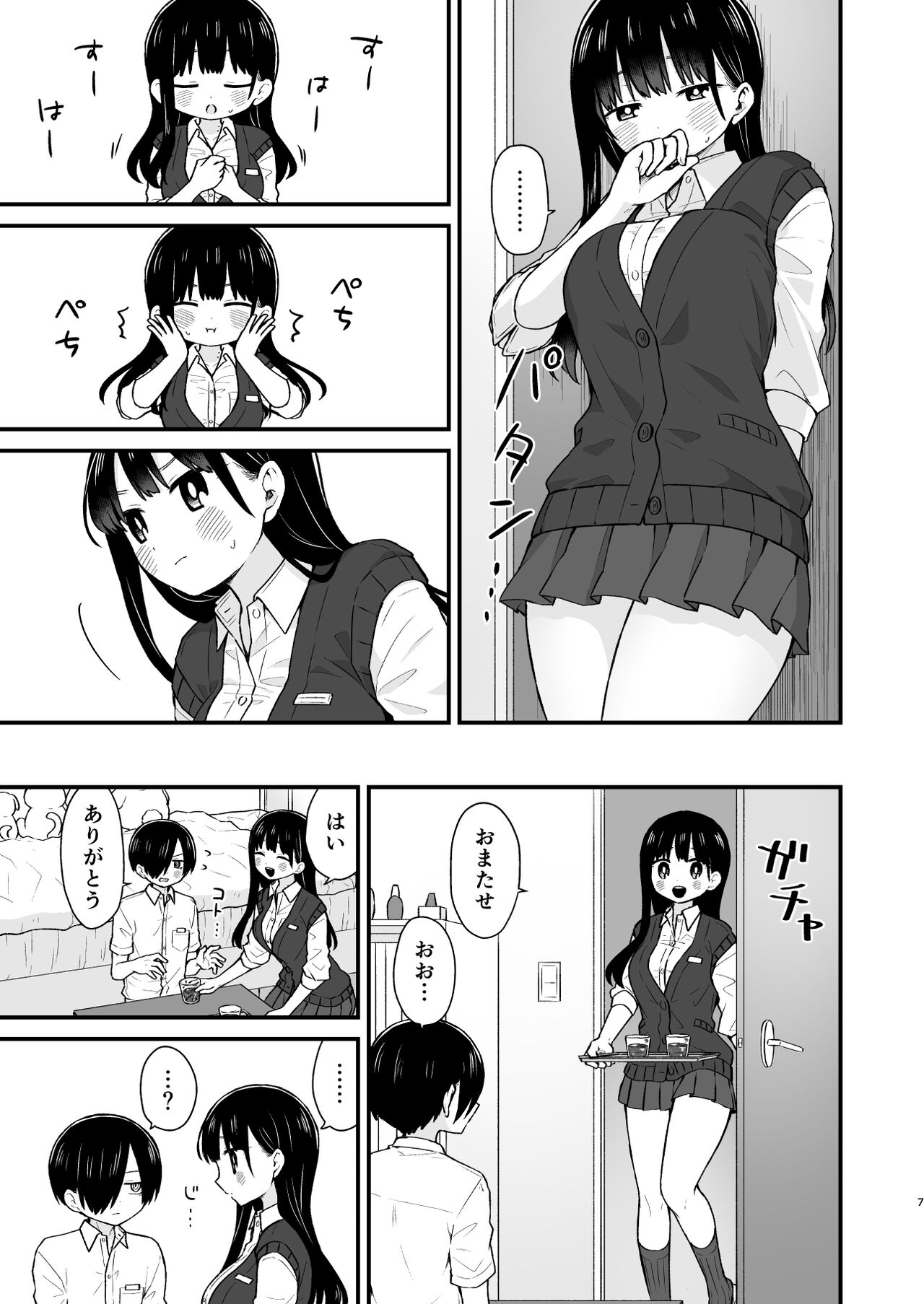 Sasoitaishi, Sasowaretai. page 7 full