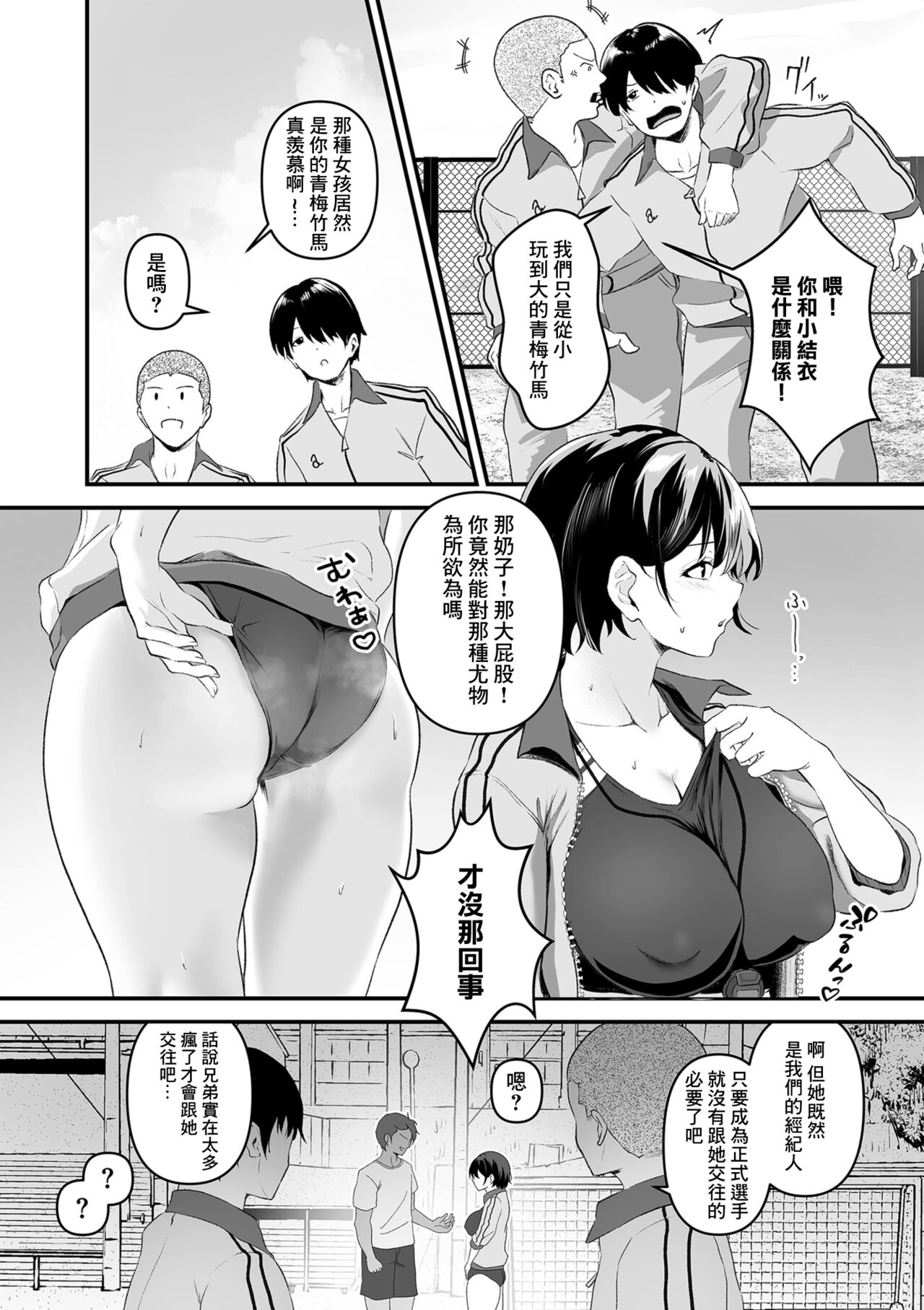 合宿オナペット page 2 full